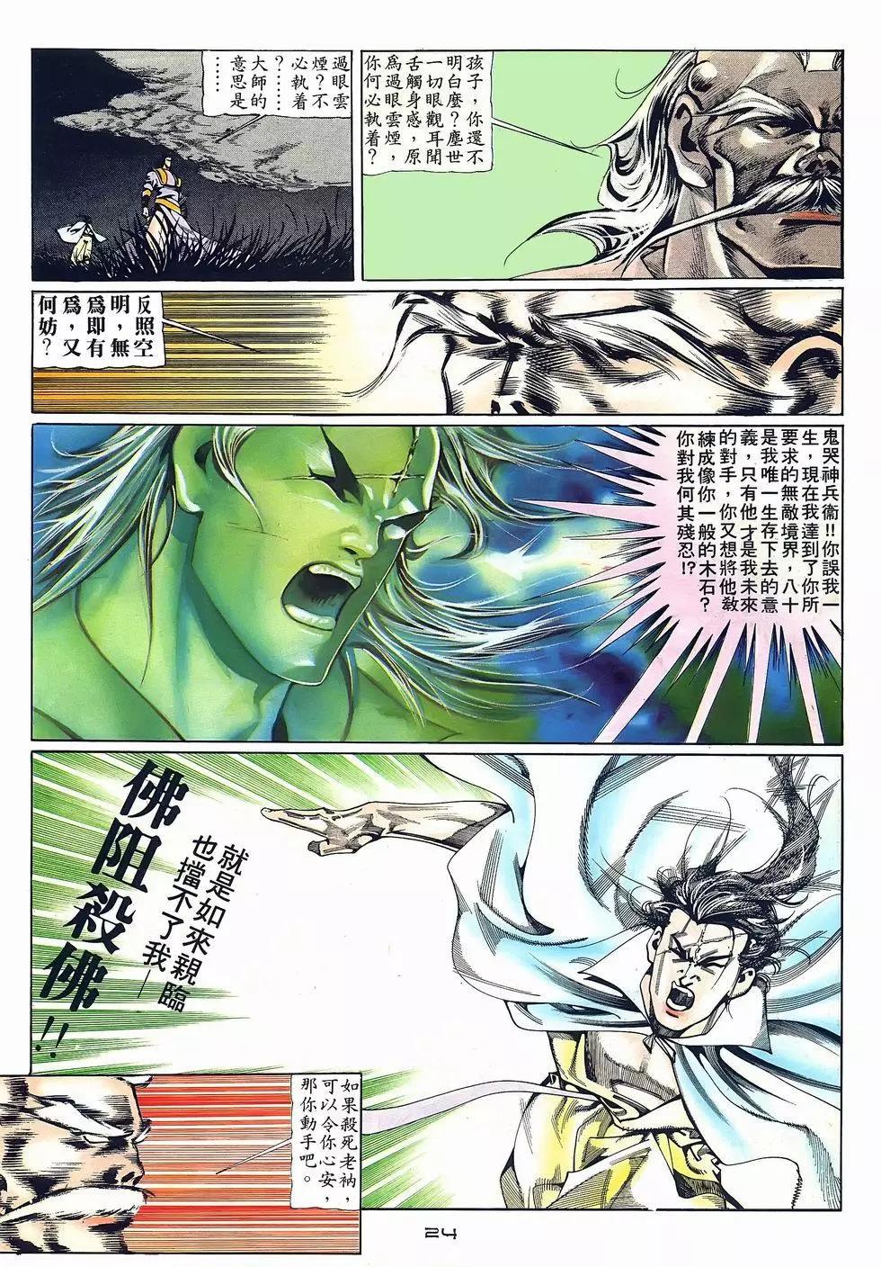 《戆男故事》第066卷 第24页