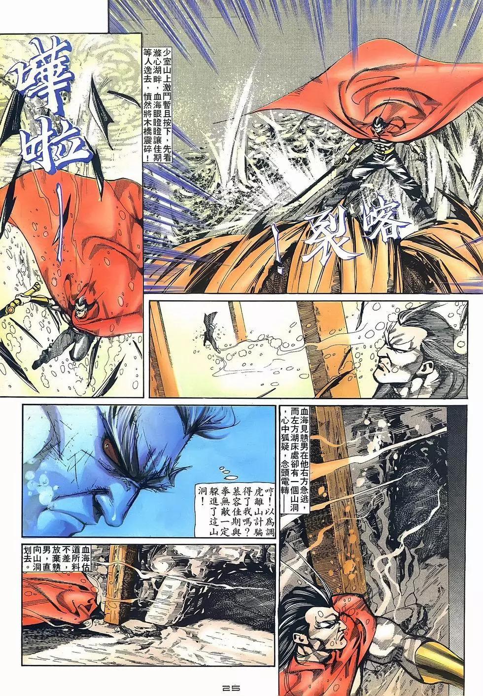 《戆男故事》第066卷 第25页