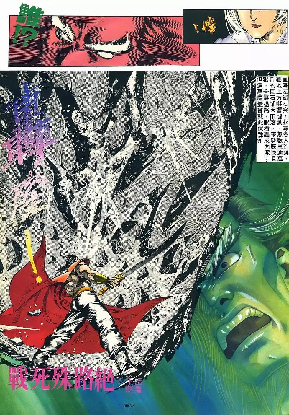 《戆男故事》第066卷 第27页