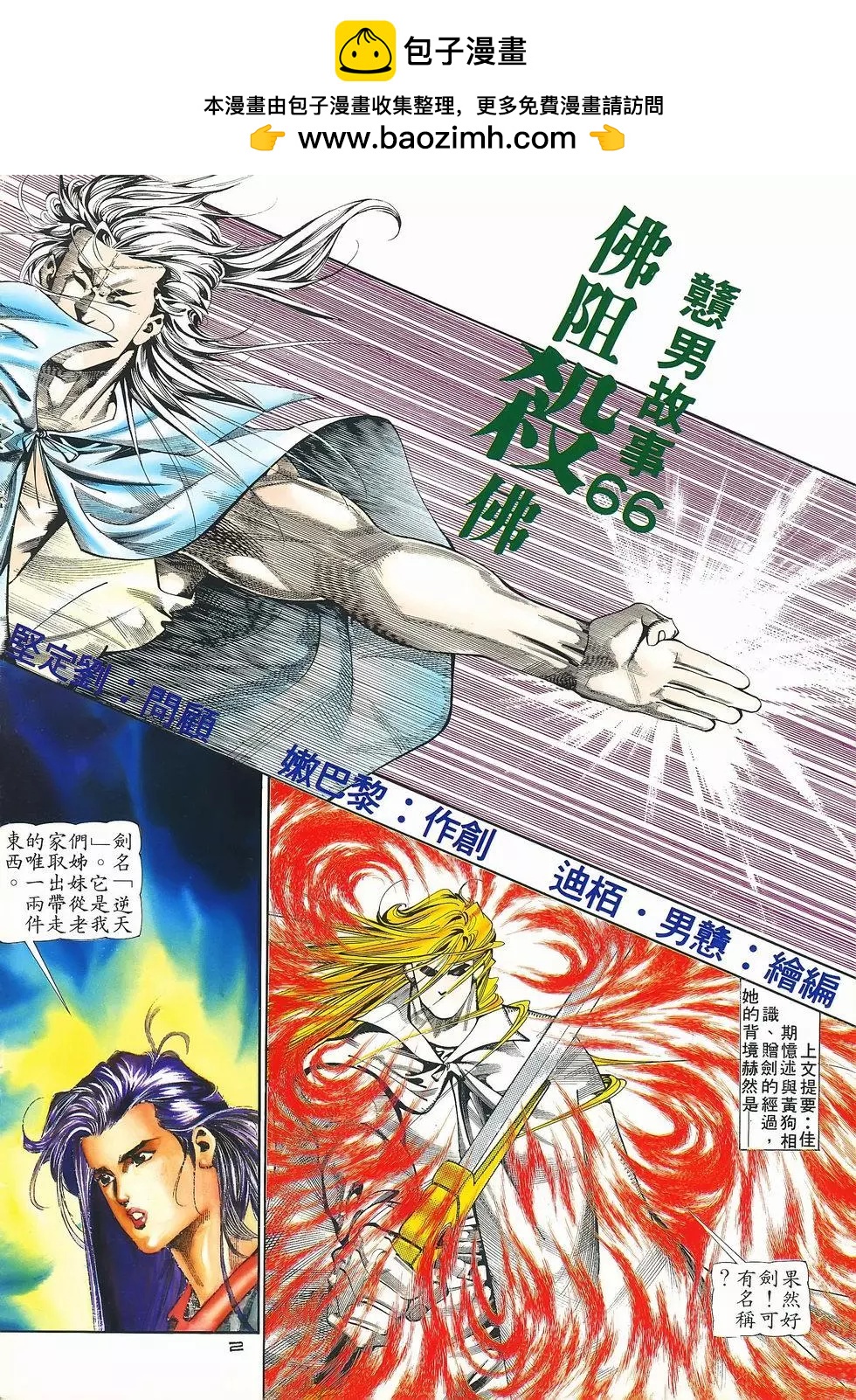 《戆男故事》第066卷 第2页