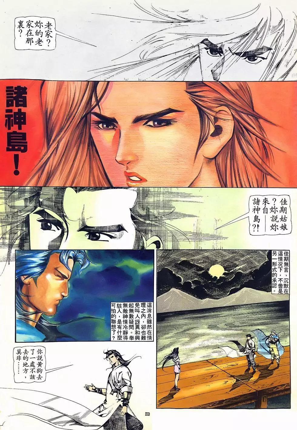 《戆男故事》第066卷 第3页