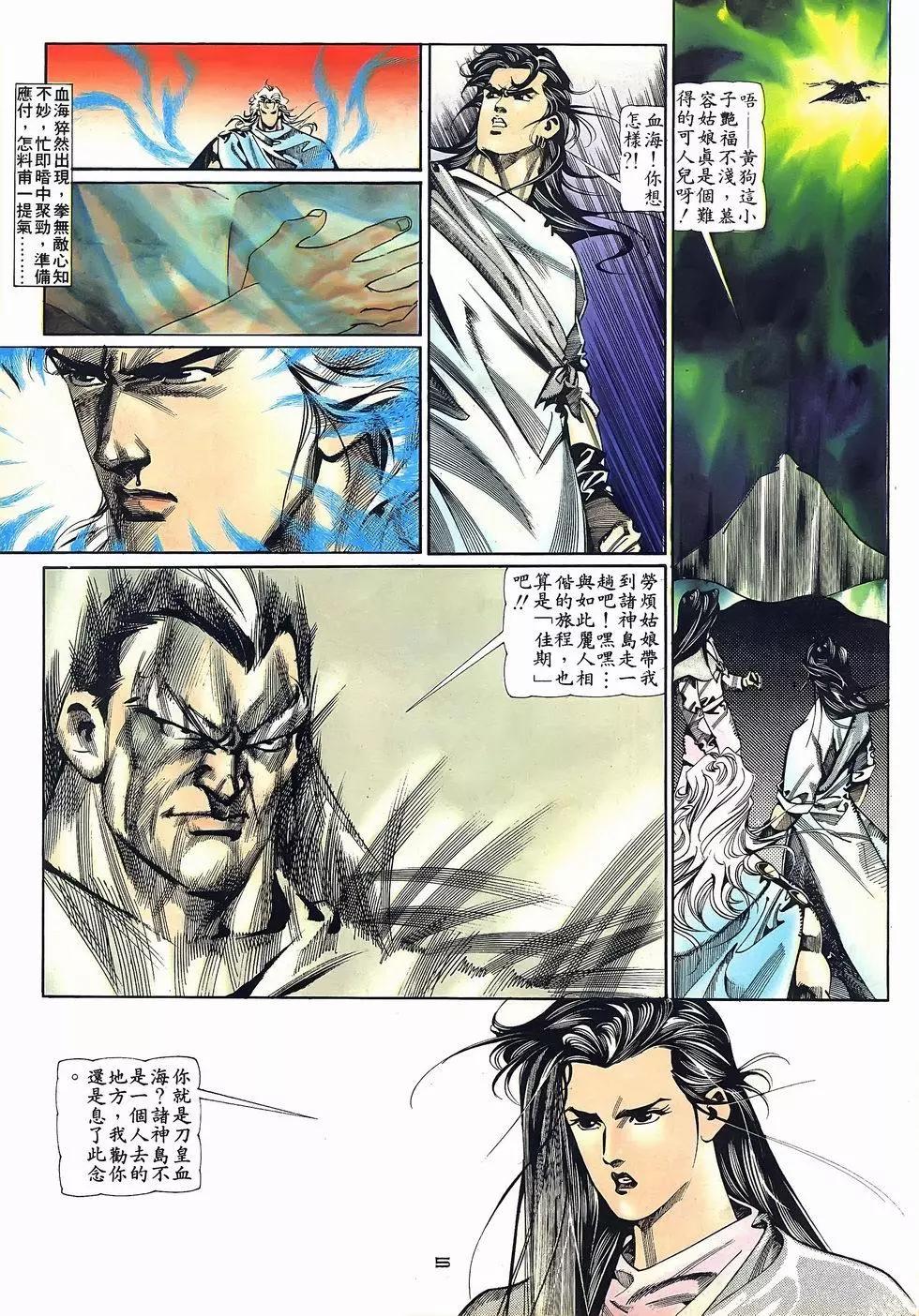 《戆男故事》第066卷 第5页