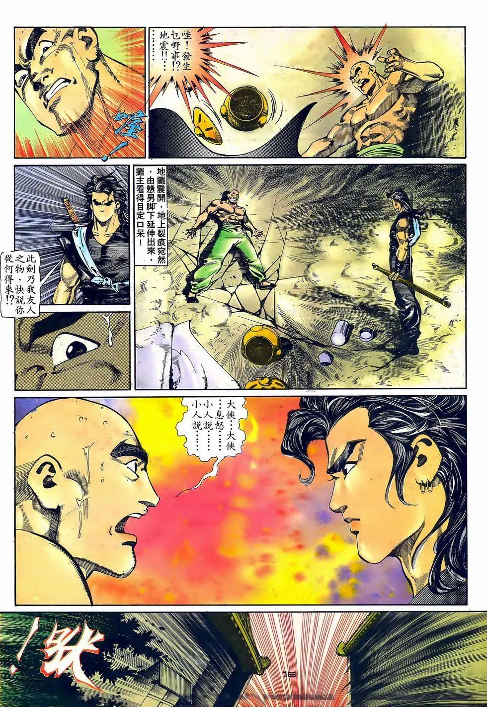 《戆男故事》第062卷 第16页