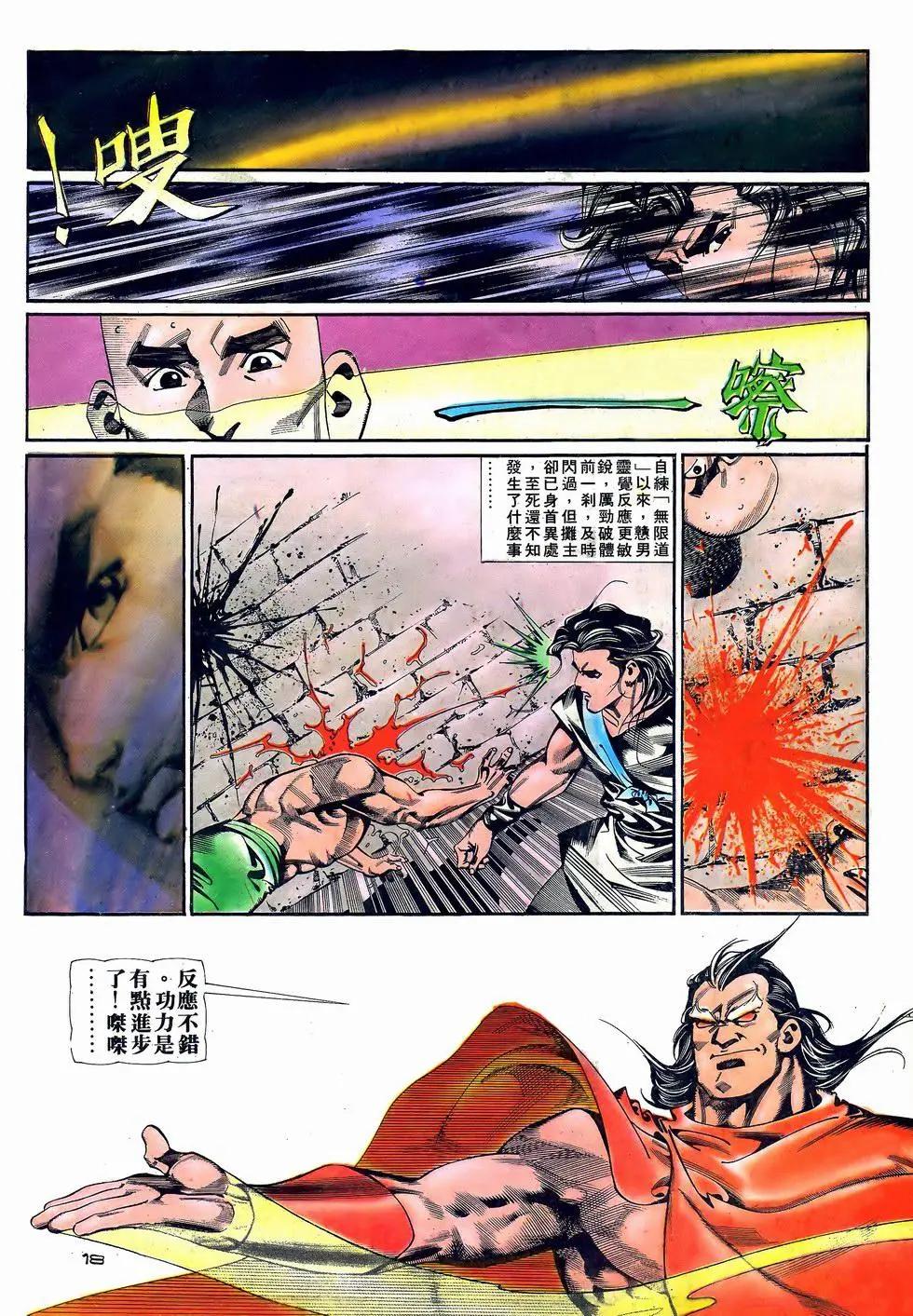 《戆男故事》第062卷 第18页