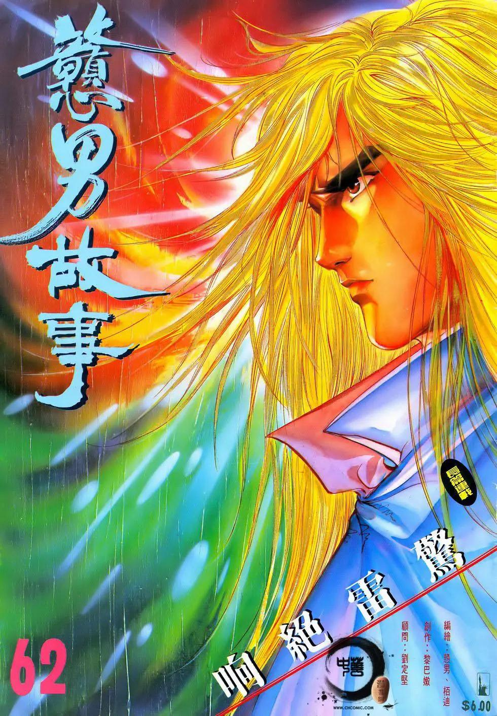 《戆男故事》第062卷 第1页