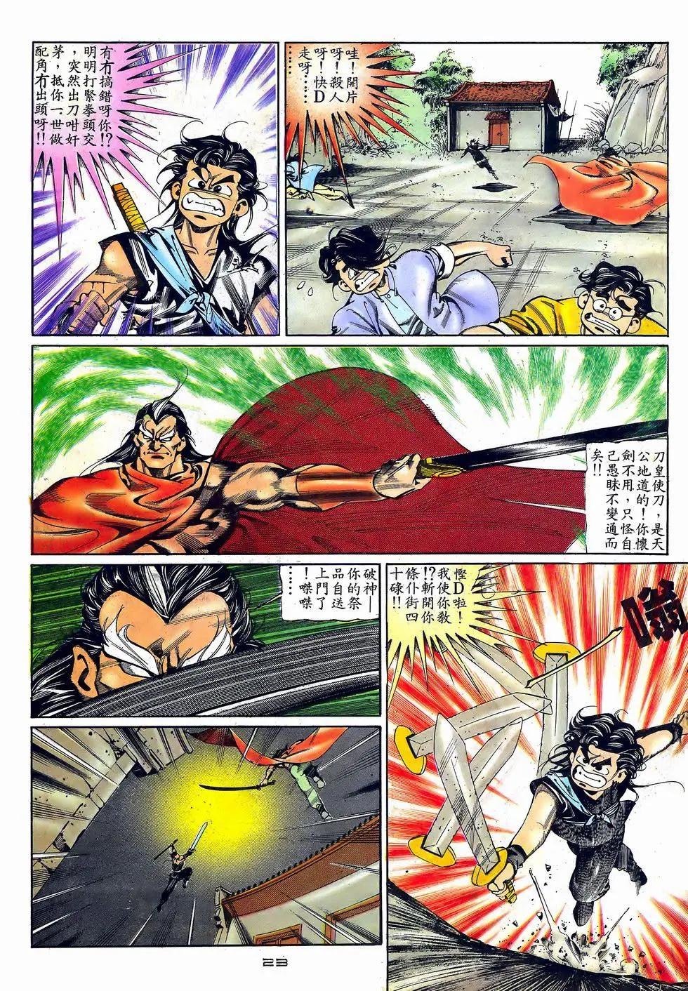 《戆男故事》第062卷 第23页