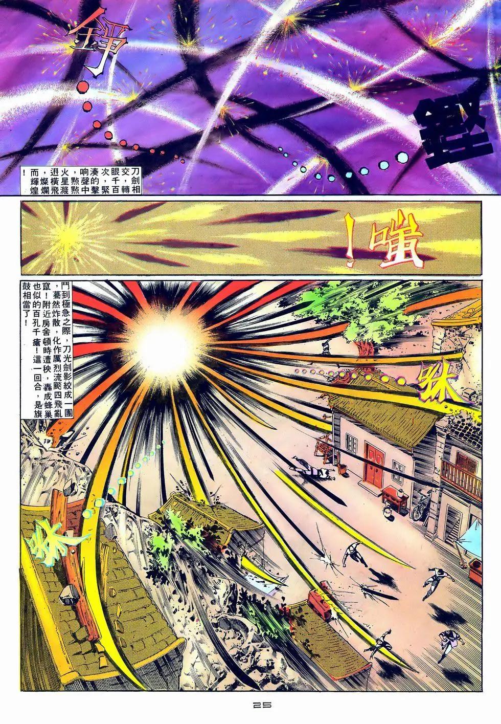 《戆男故事》第062卷 第25页