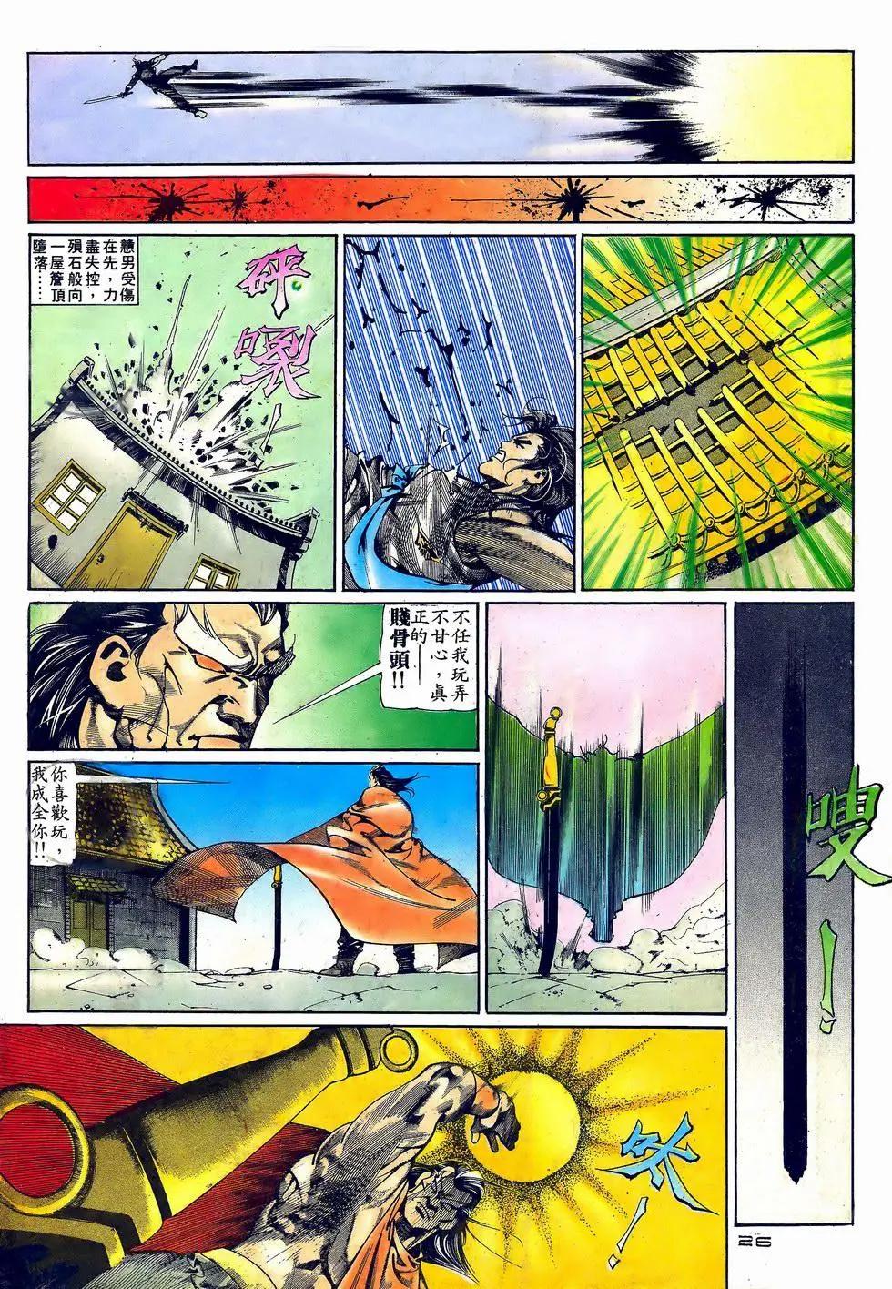 《戆男故事》第062卷 第26页