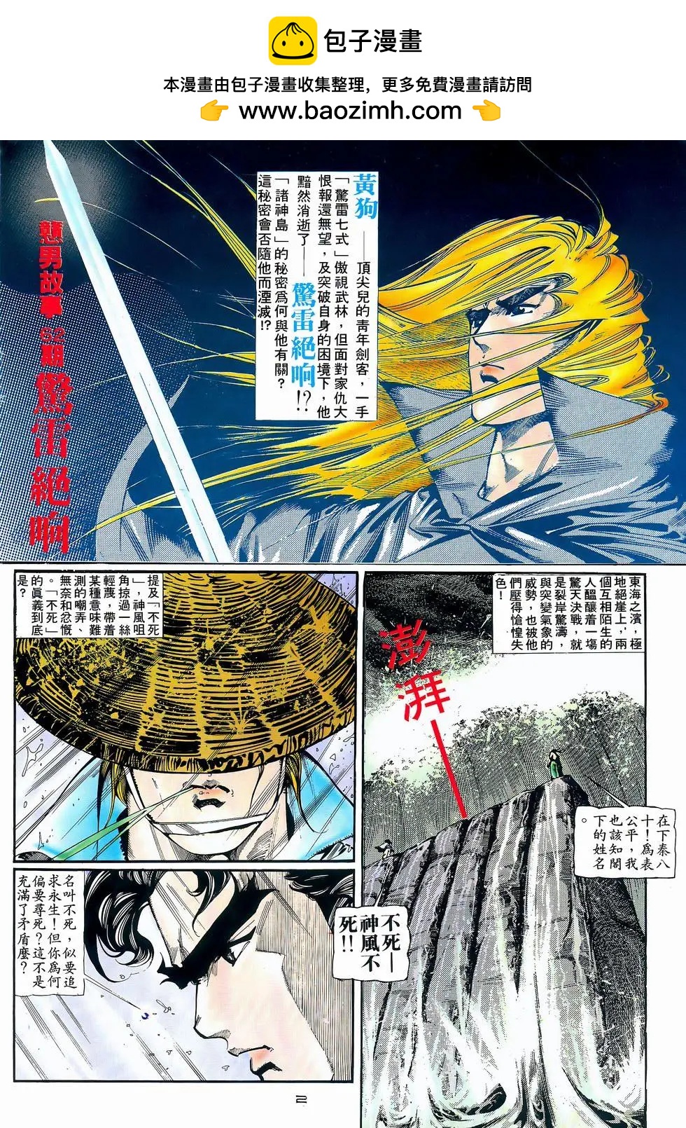 《戆男故事》第062卷 第2页