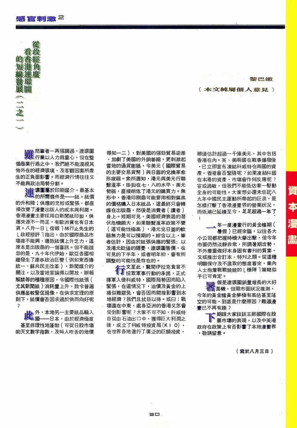 《戆男故事》第062卷 第30页