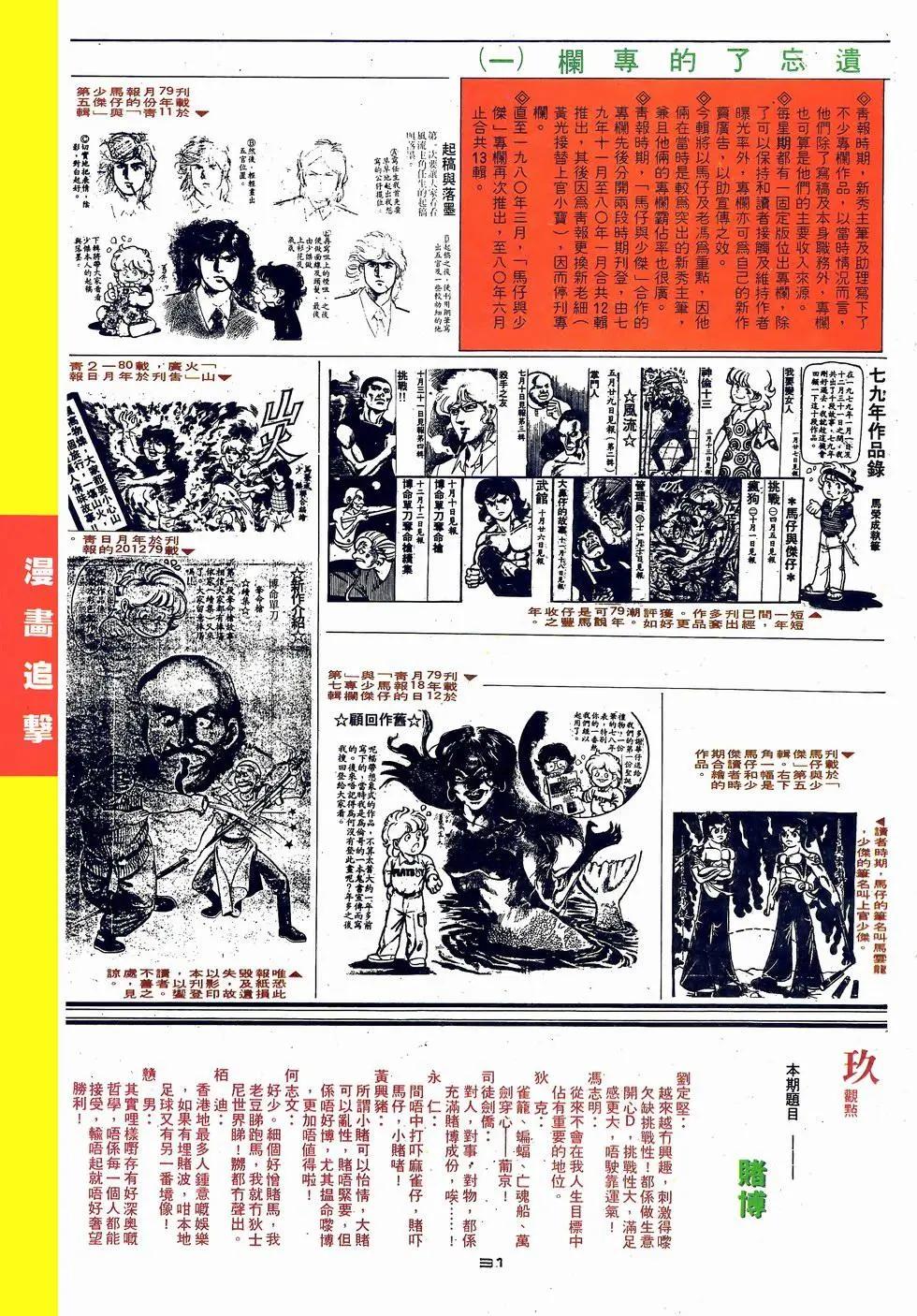 《戆男故事》第062卷 第31页
