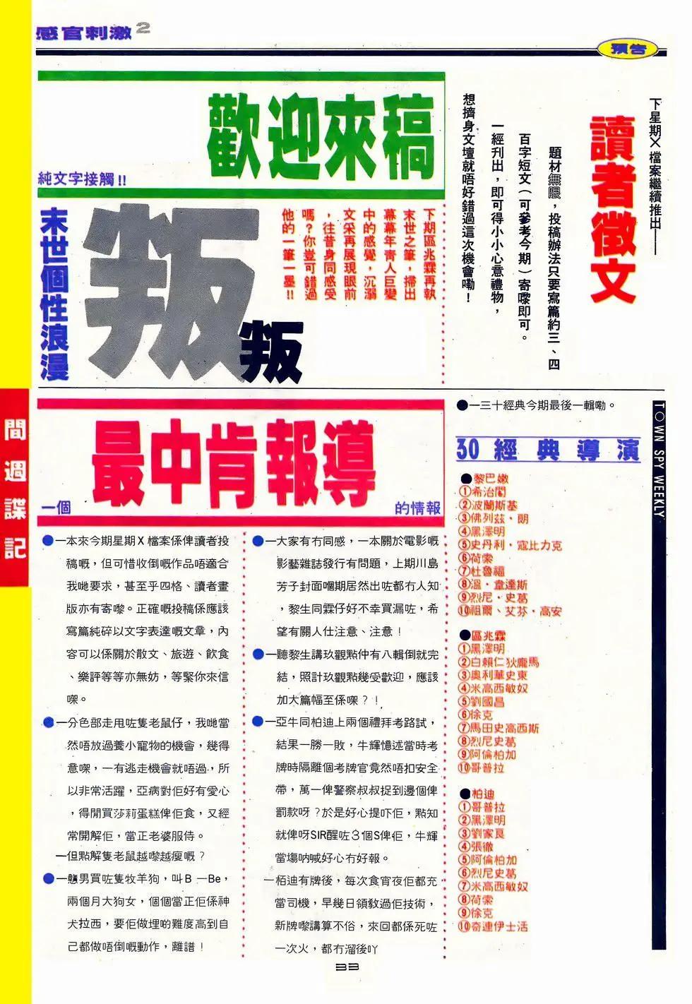 《戆男故事》第062卷 第33页