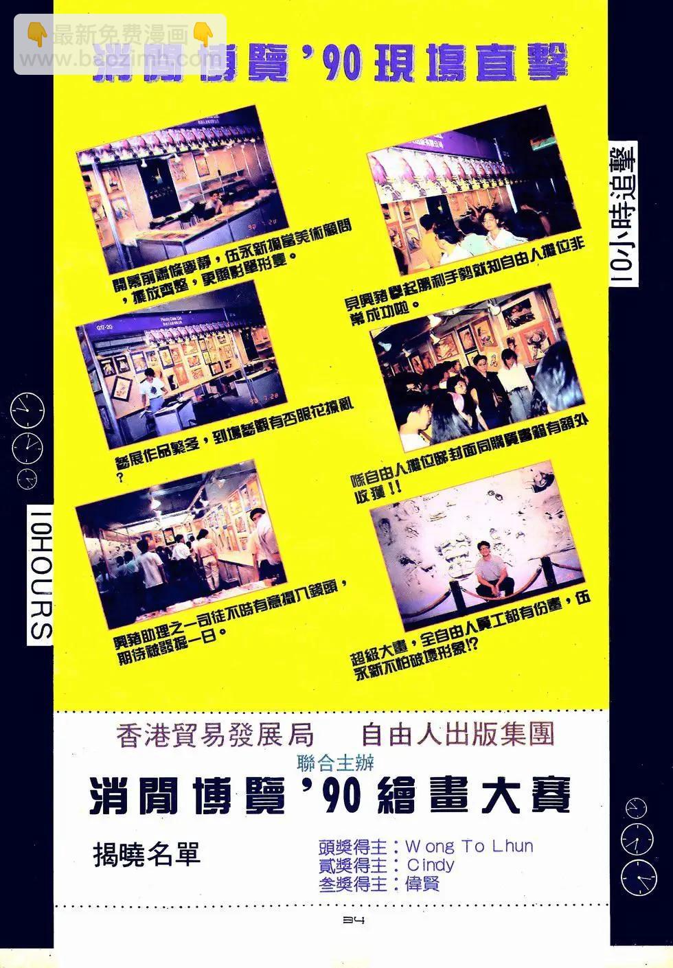 《戆男故事》第062卷 第34页