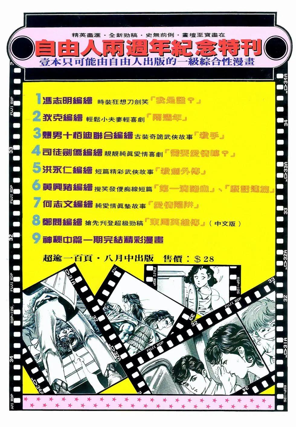 《戆男故事》第062卷 第35页