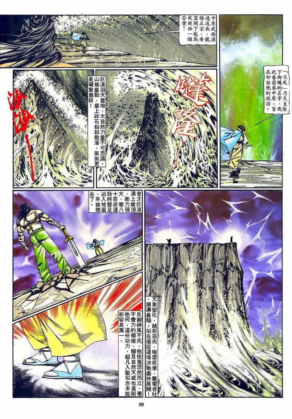 《戆男故事》第062卷 第3页