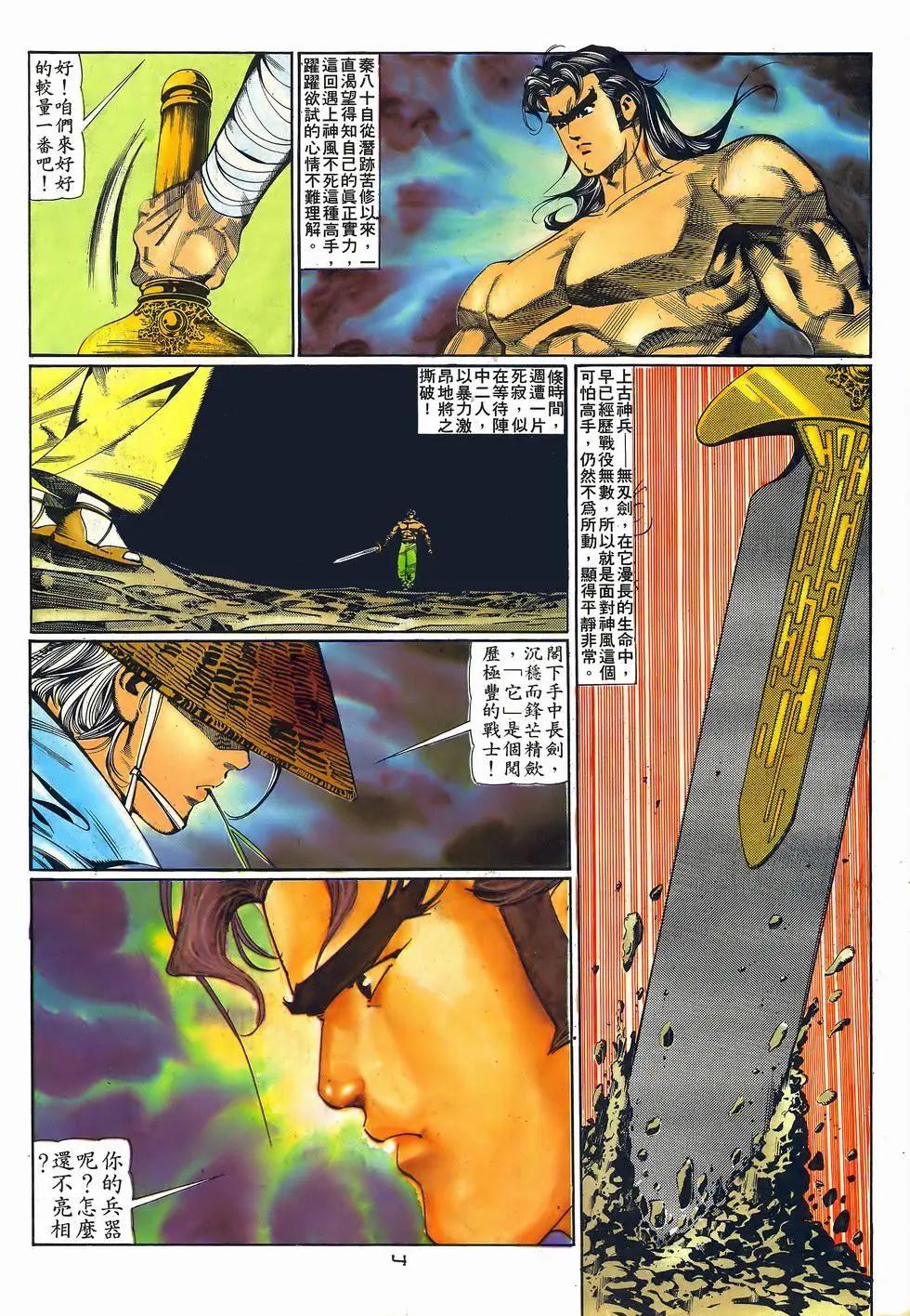 《戆男故事》第062卷 第4页