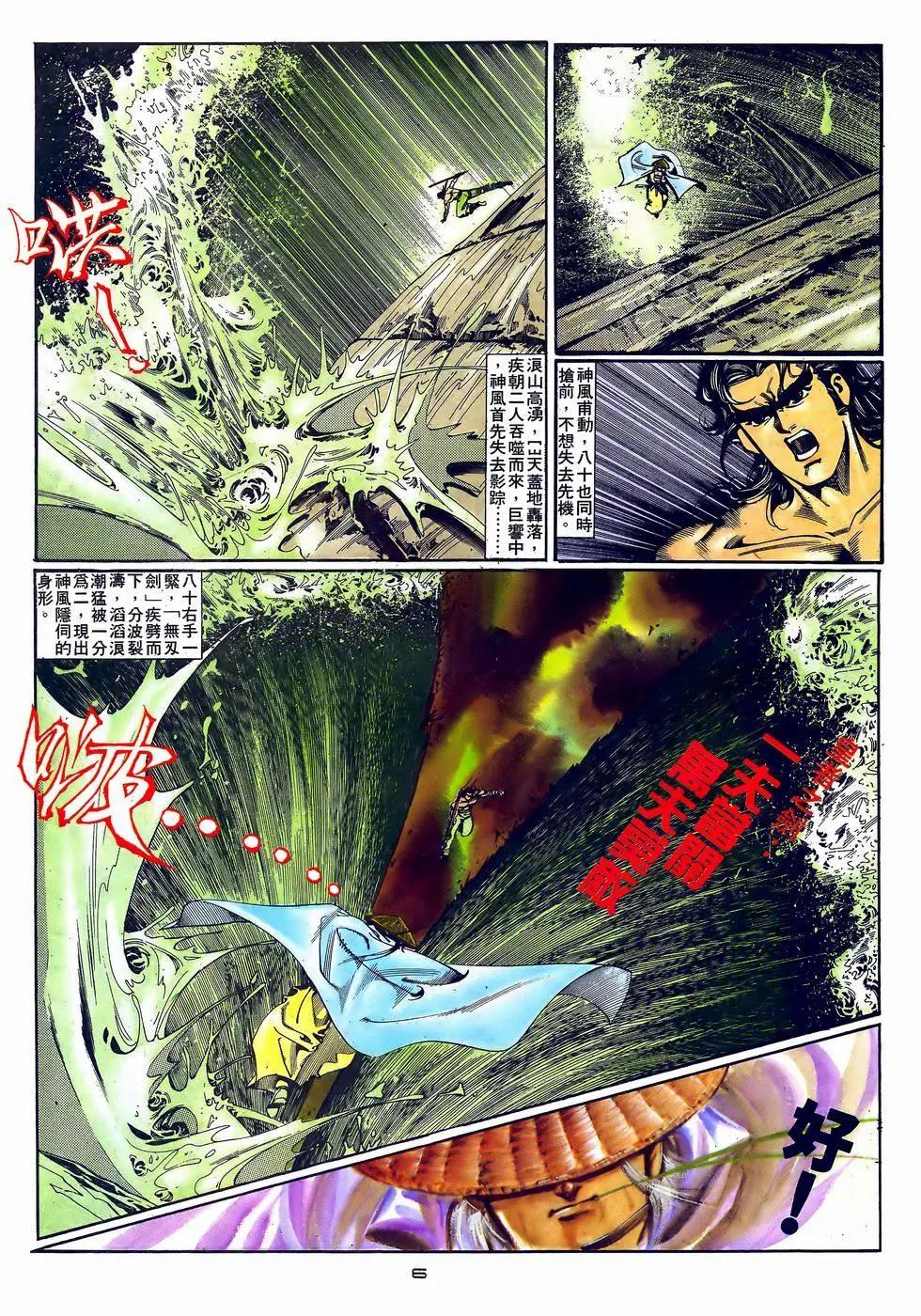 《戆男故事》第062卷 第6页