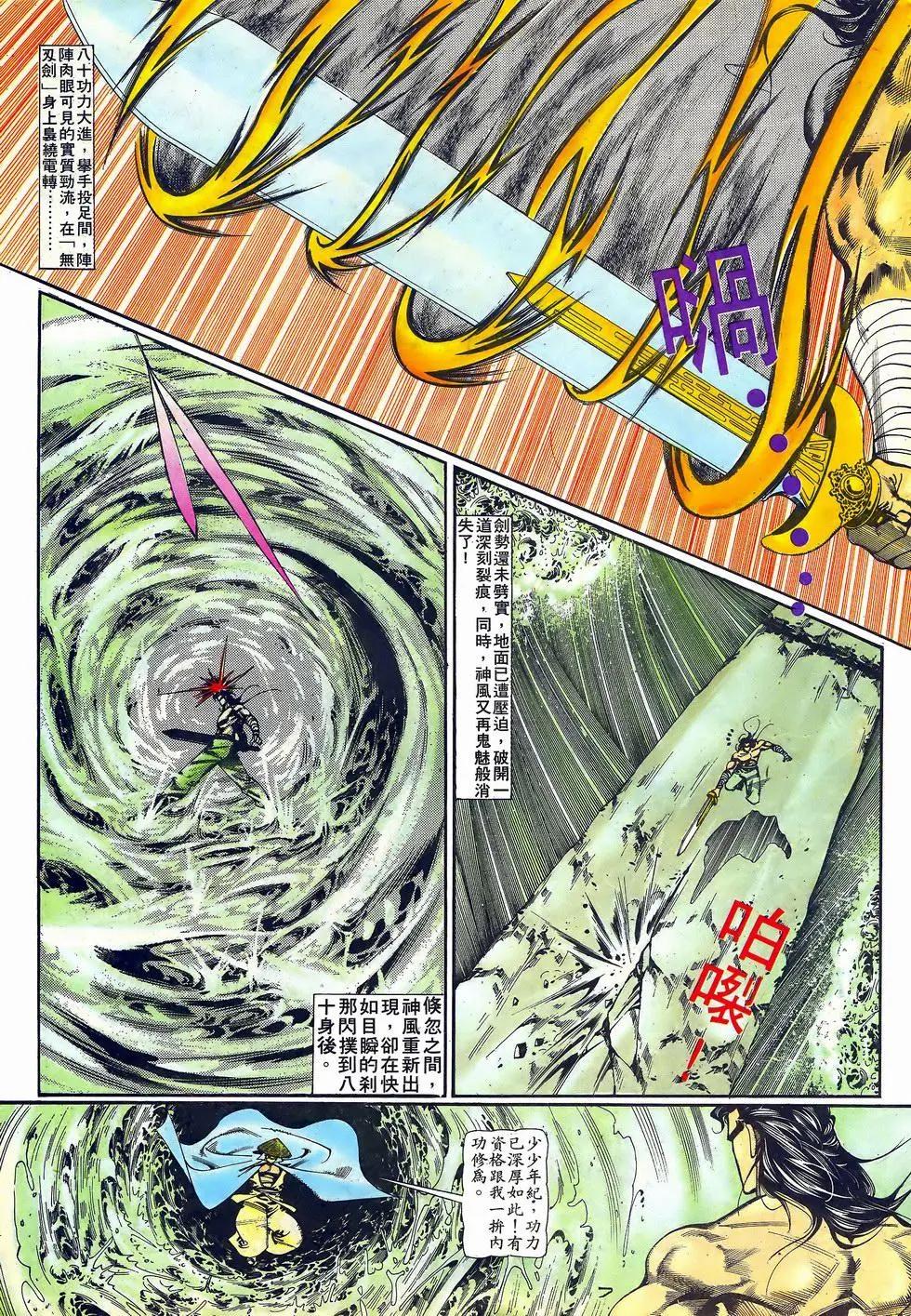 《戆男故事》第062卷 第7页