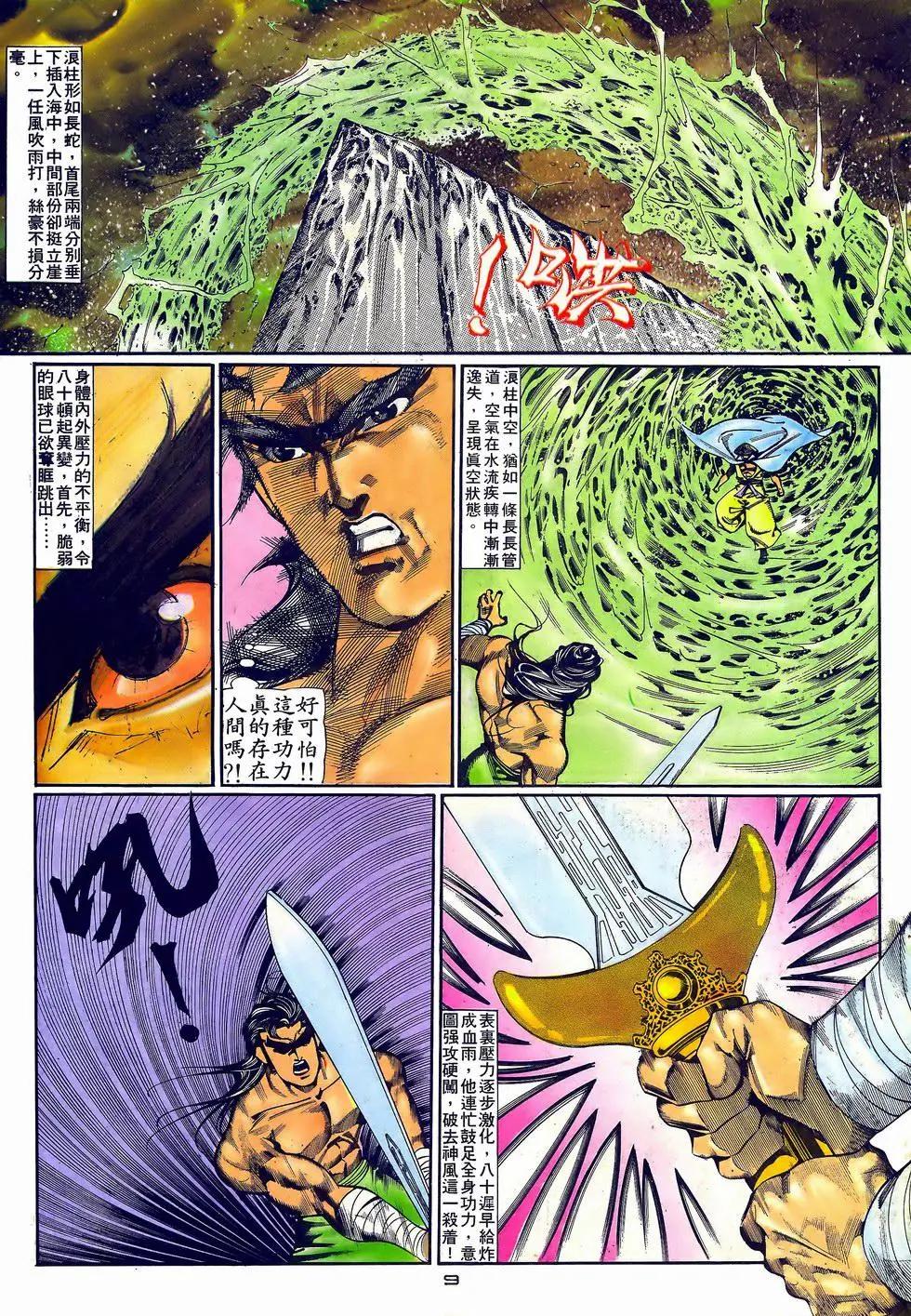 《戆男故事》第062卷 第9页