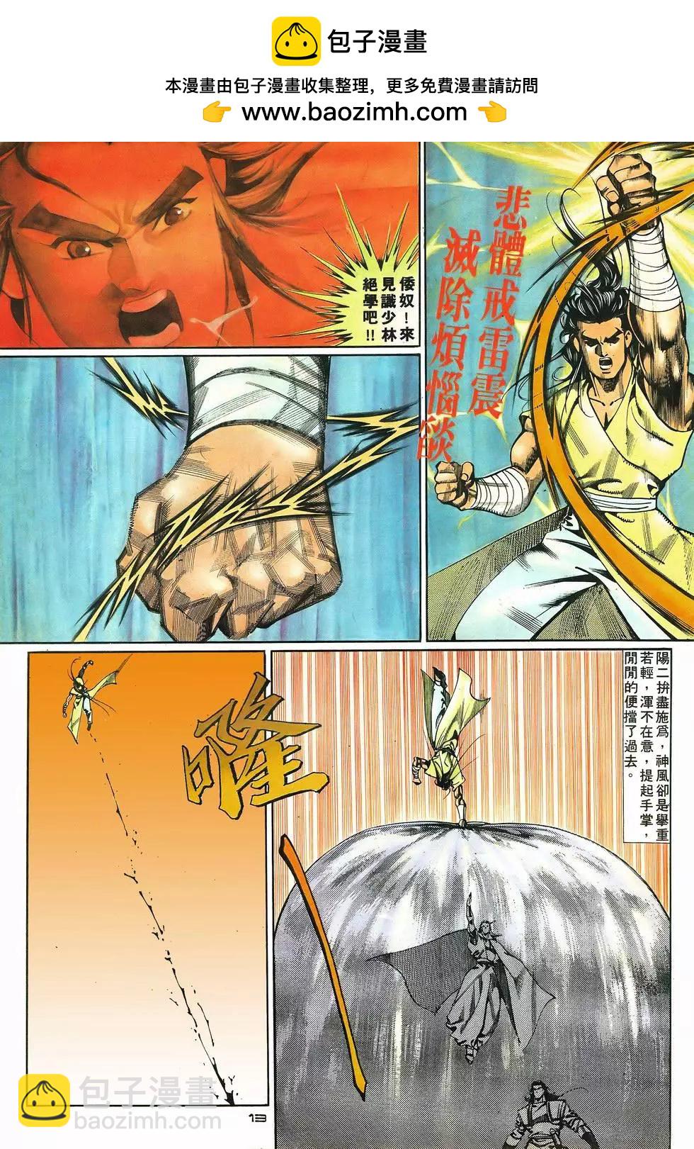 《戆男故事》第065卷 第13页