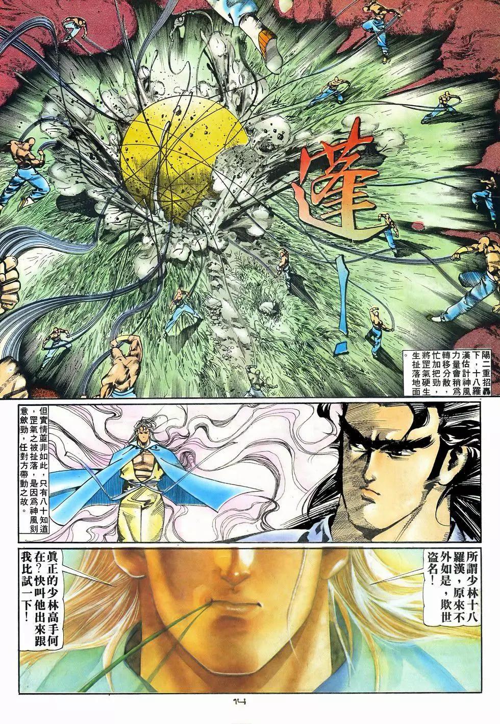 《戆男故事》第065卷 第14页