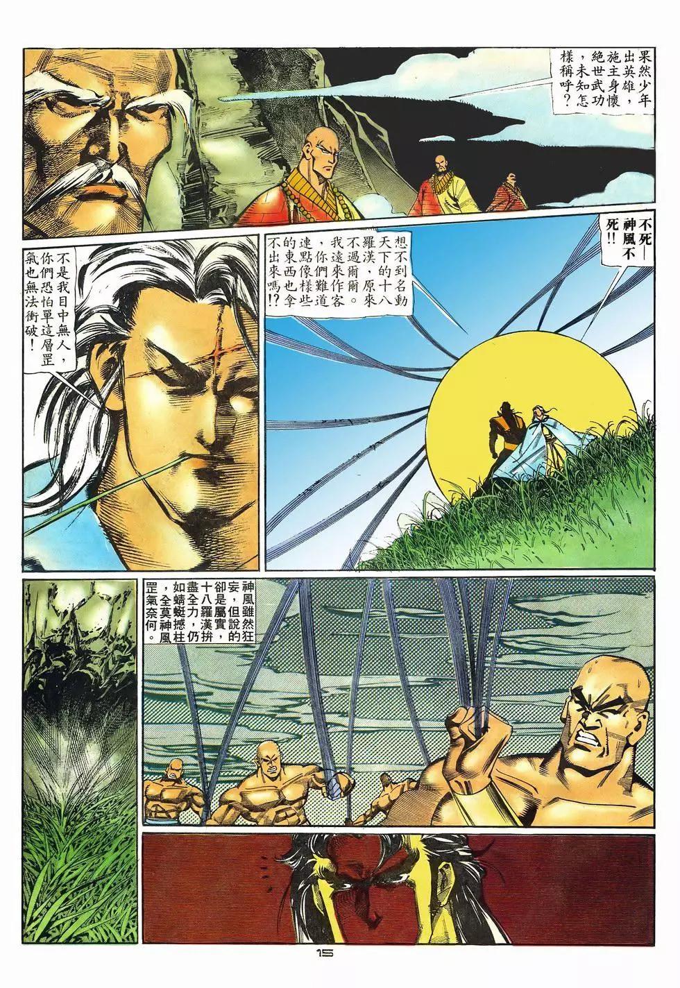 《戆男故事》第065卷 第15页
