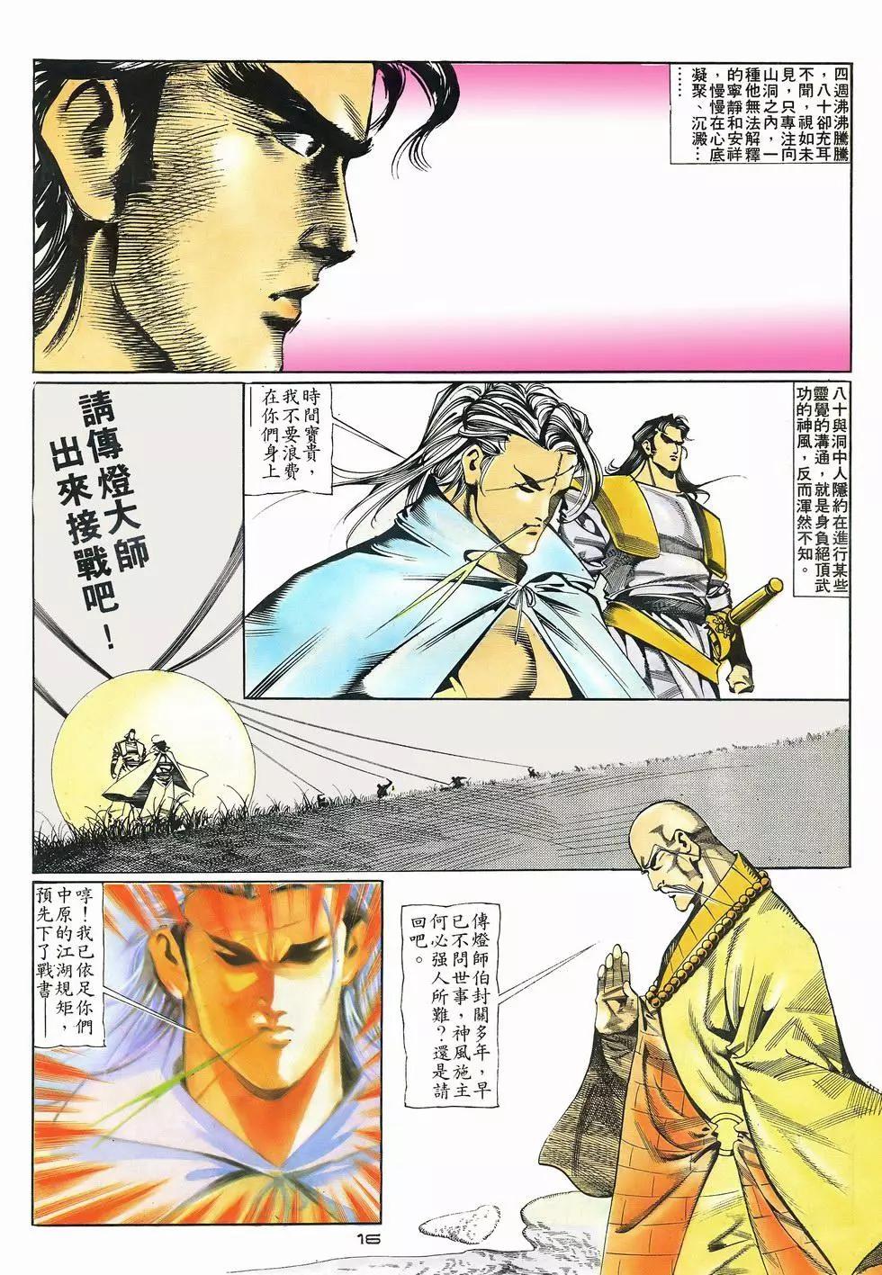 《戆男故事》第065卷 第16页