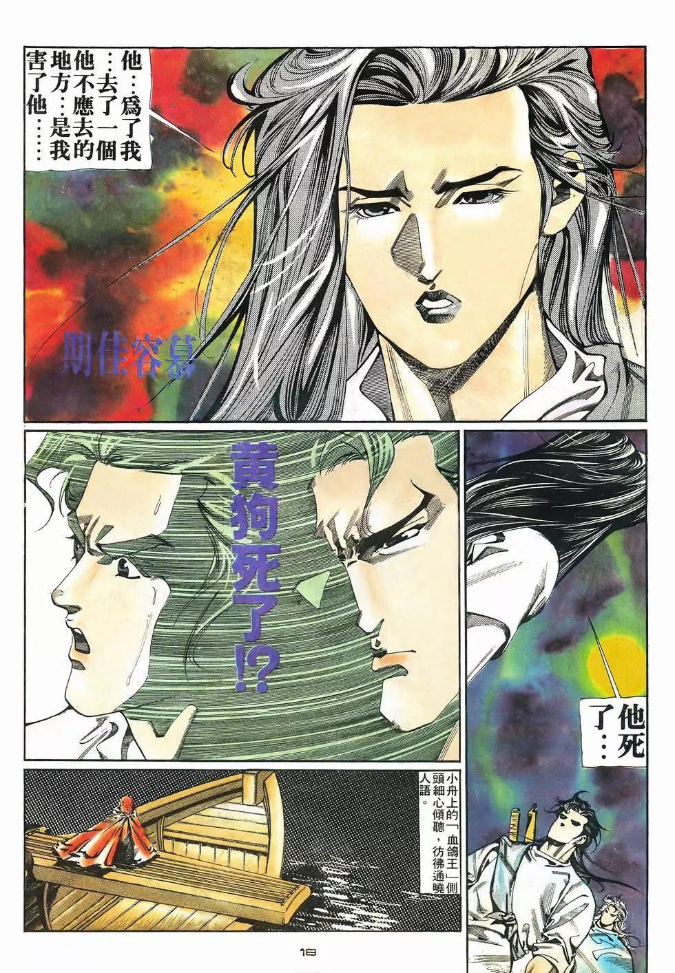 《戆男故事》第065卷 第18页