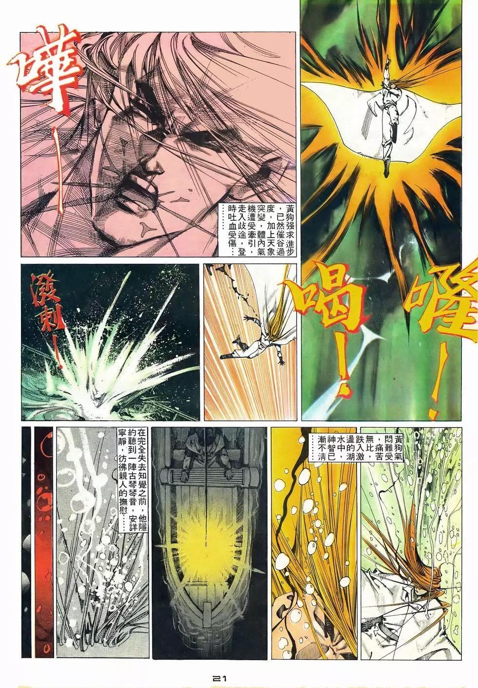 《戆男故事》第065卷 第21页