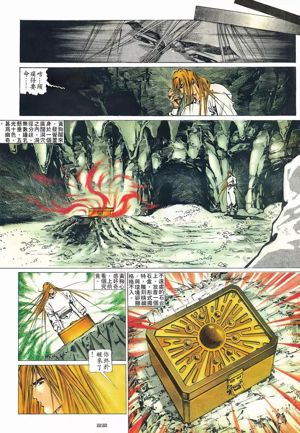 《戆男故事》第065卷 第22页