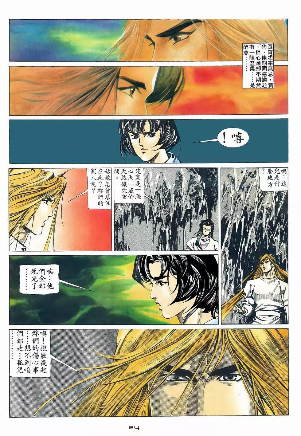 《戆男故事》第065卷 第24页