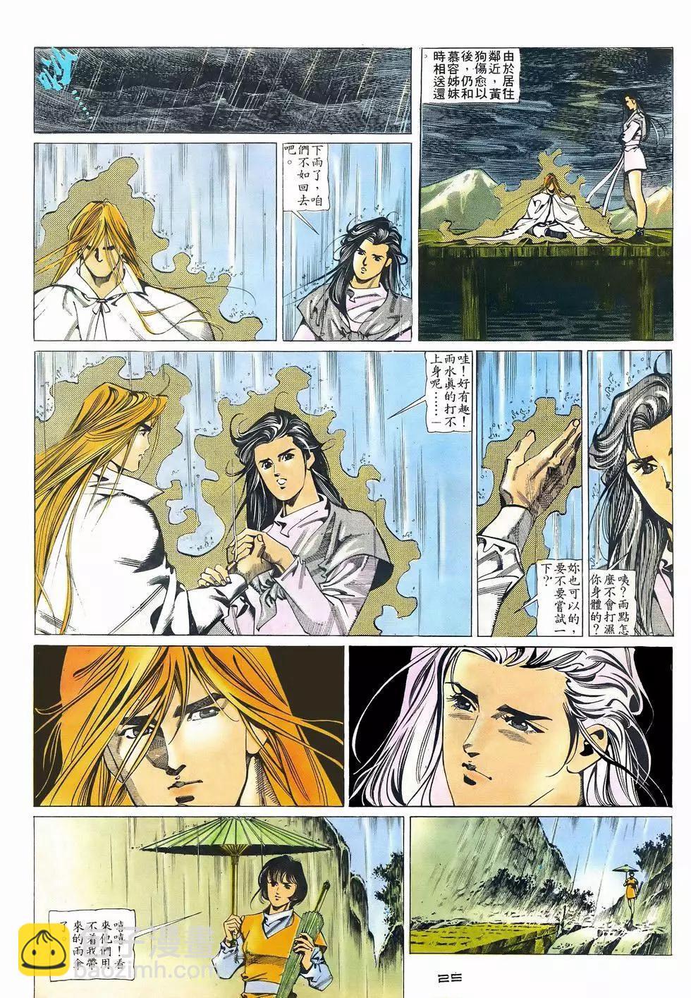《戆男故事》第065卷 第25页