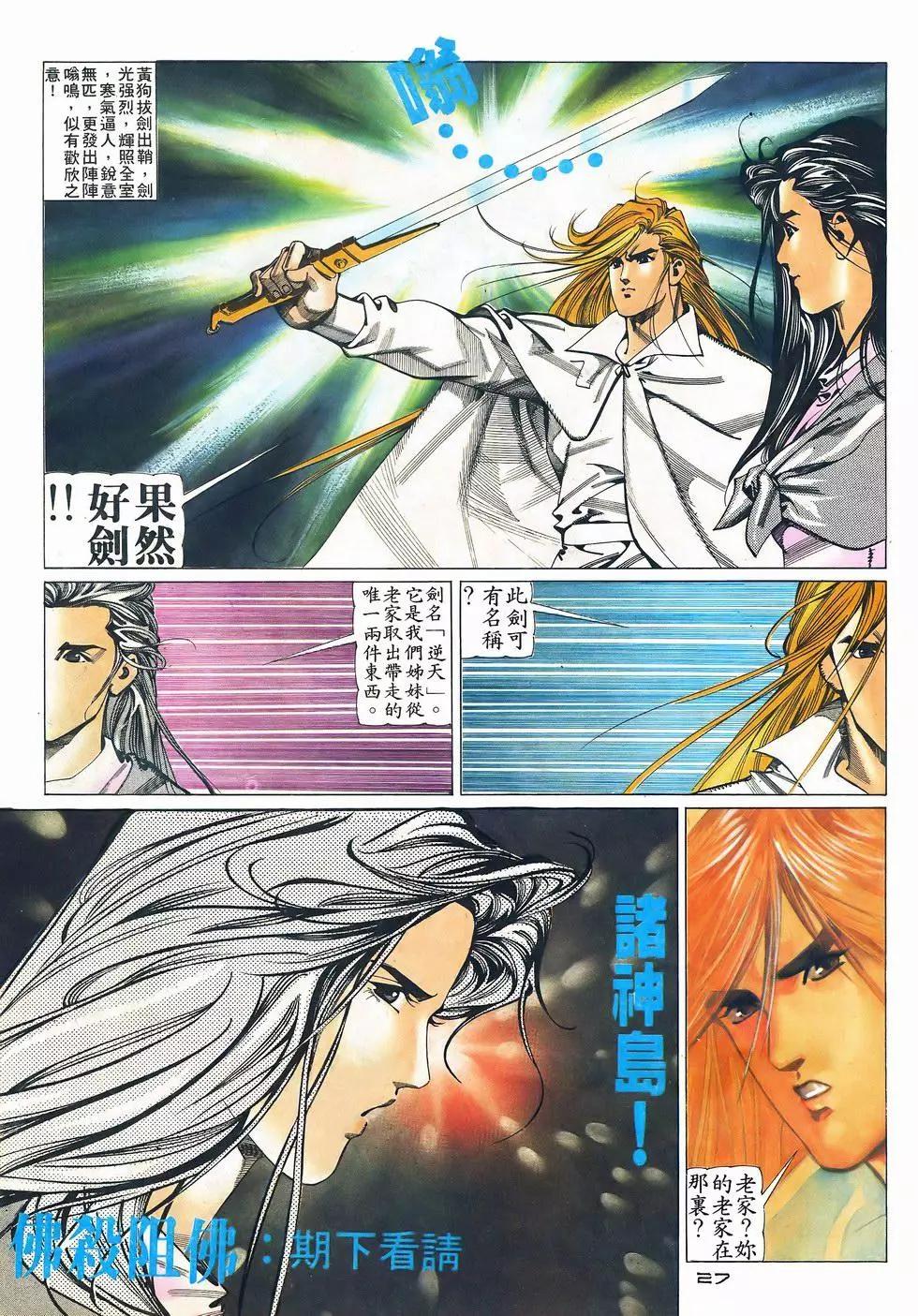 《戆男故事》第065卷 第27页