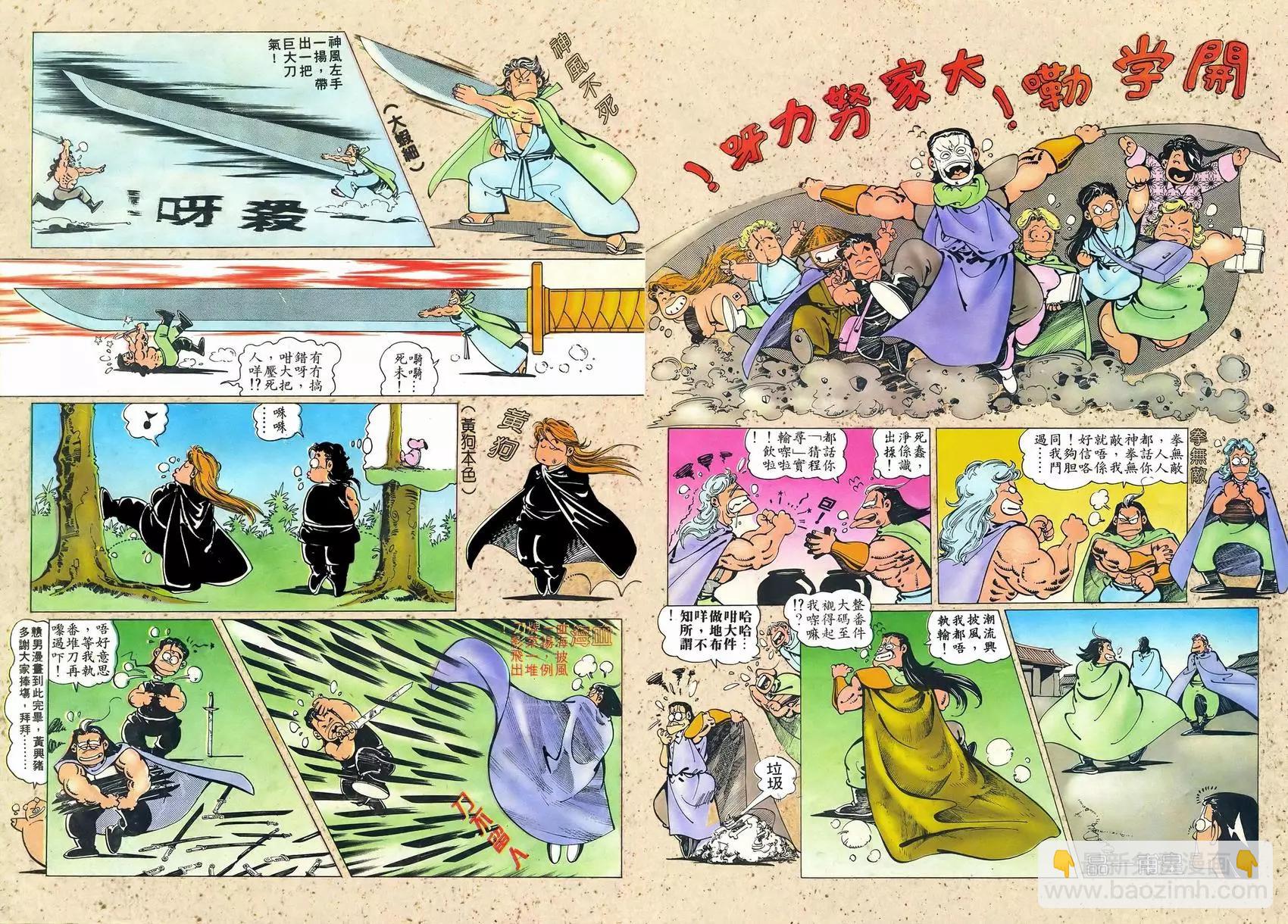 《戆男故事》第065卷 第28页