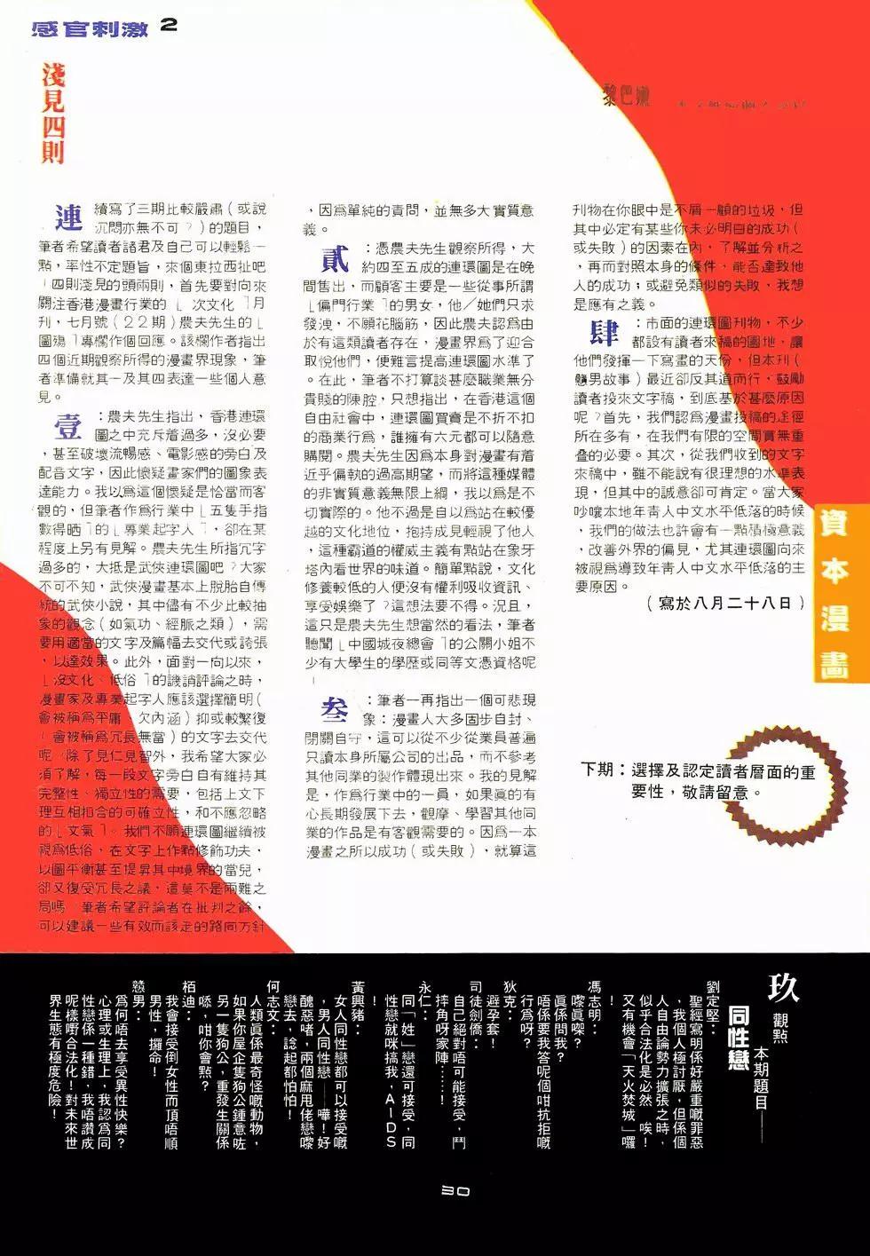 《戆男故事》第065卷 第29页