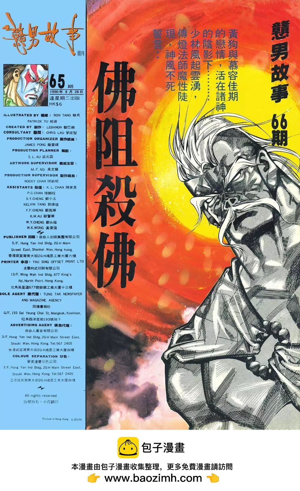 《戆男故事》第065卷 第35页