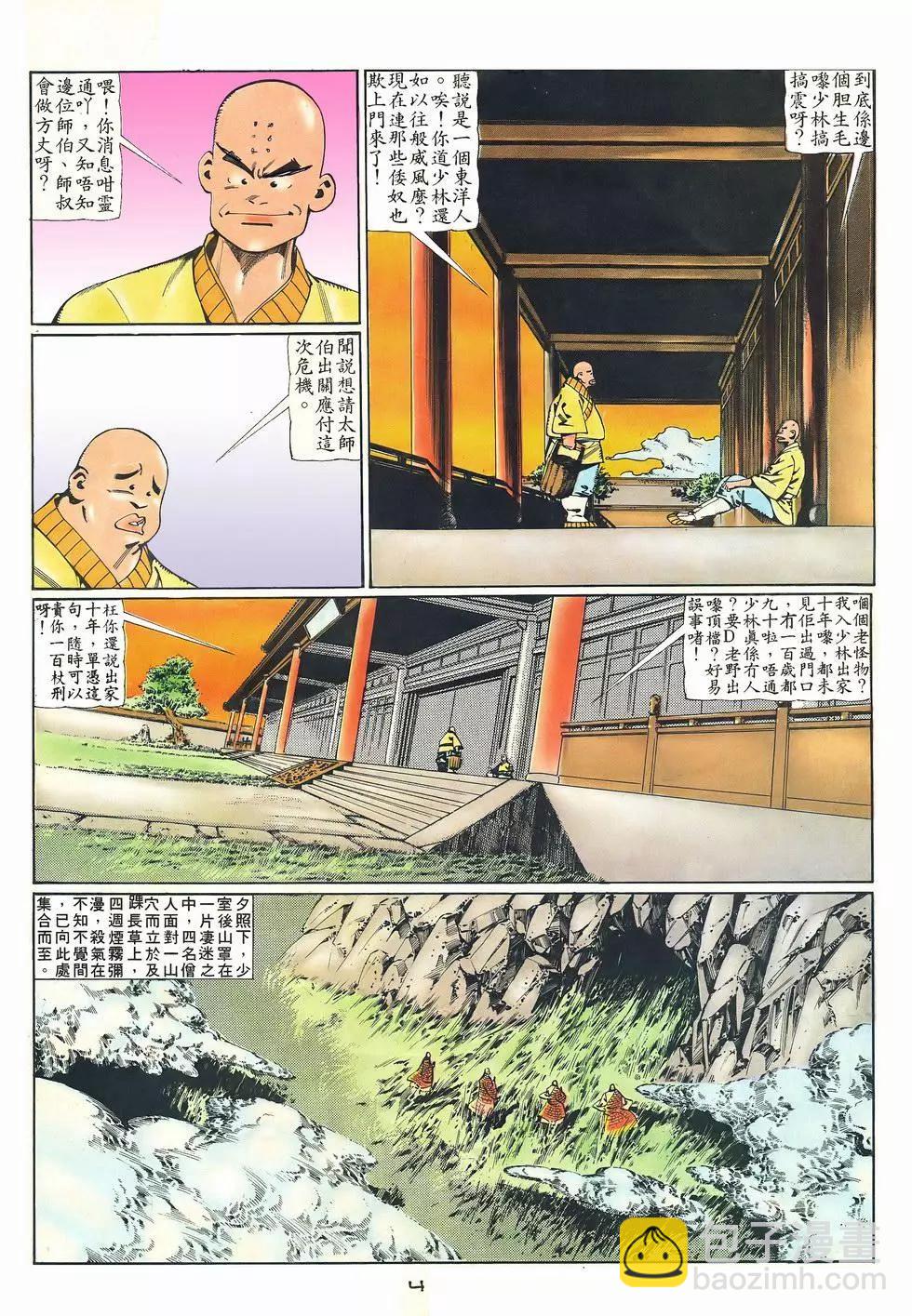 《戆男故事》第065卷 第4页