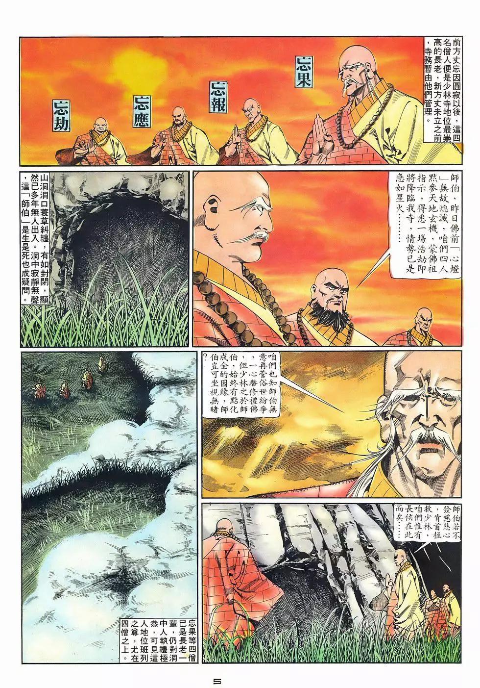 《戆男故事》第065卷 第5页