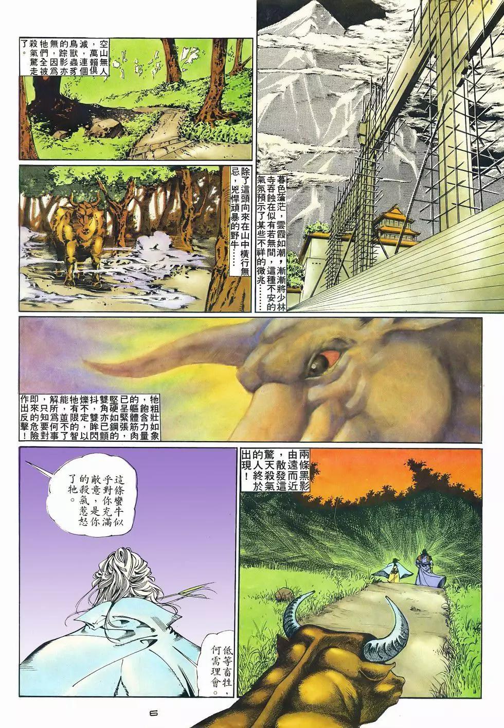 《戆男故事》第065卷 第6页