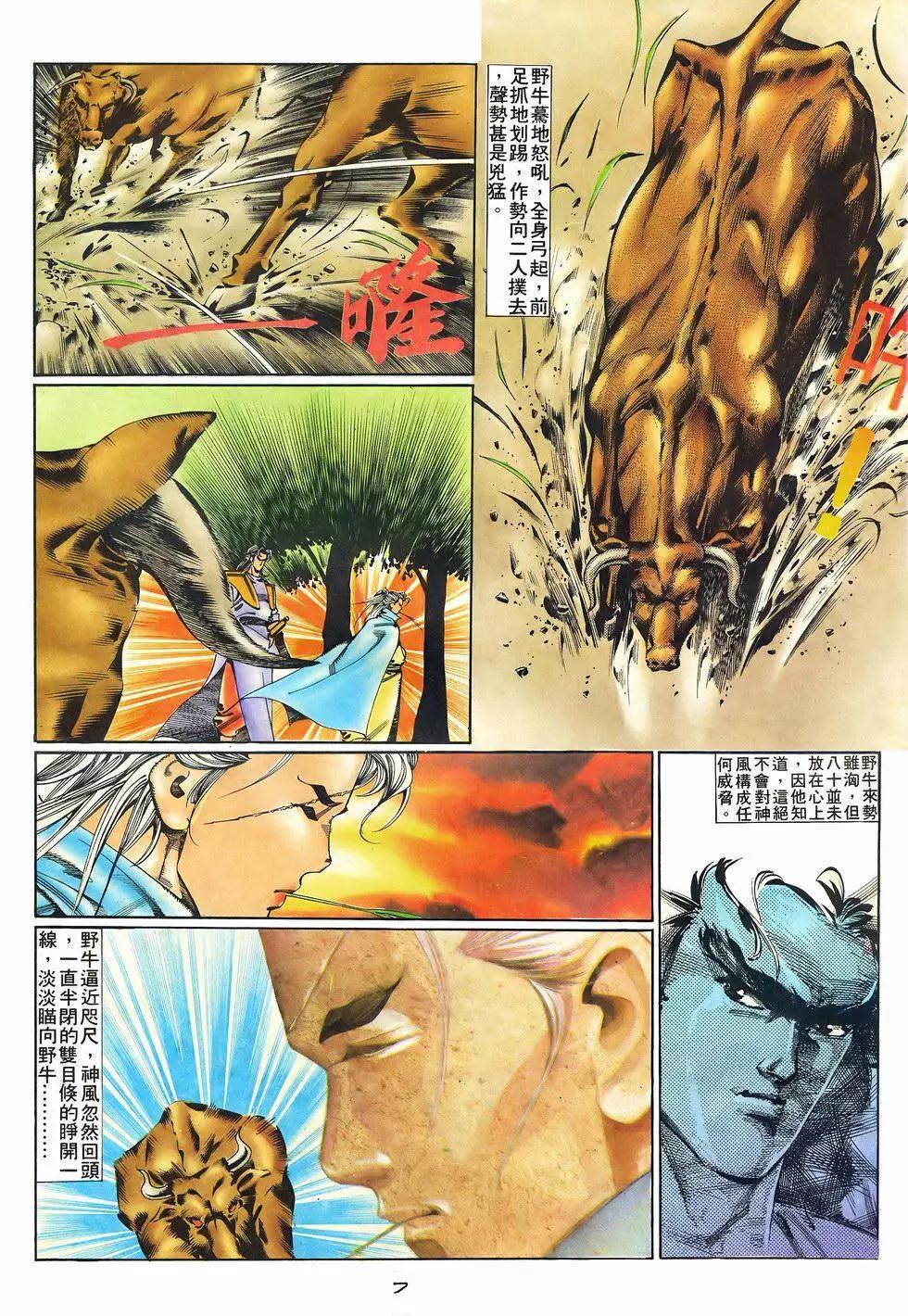 《戆男故事》第065卷 第7页