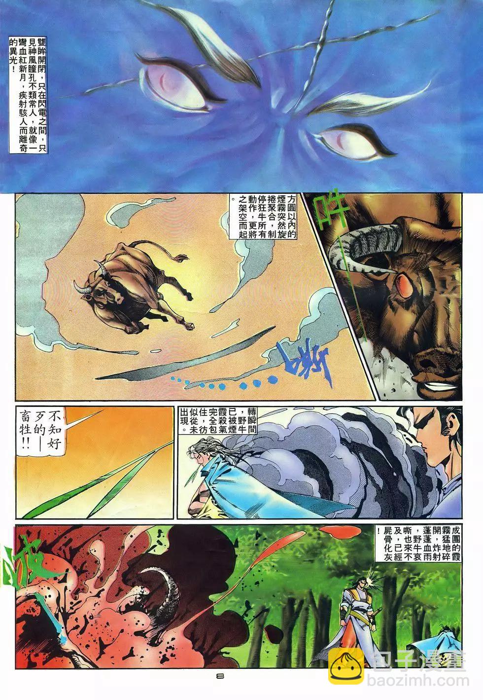 《戆男故事》第065卷 第8页