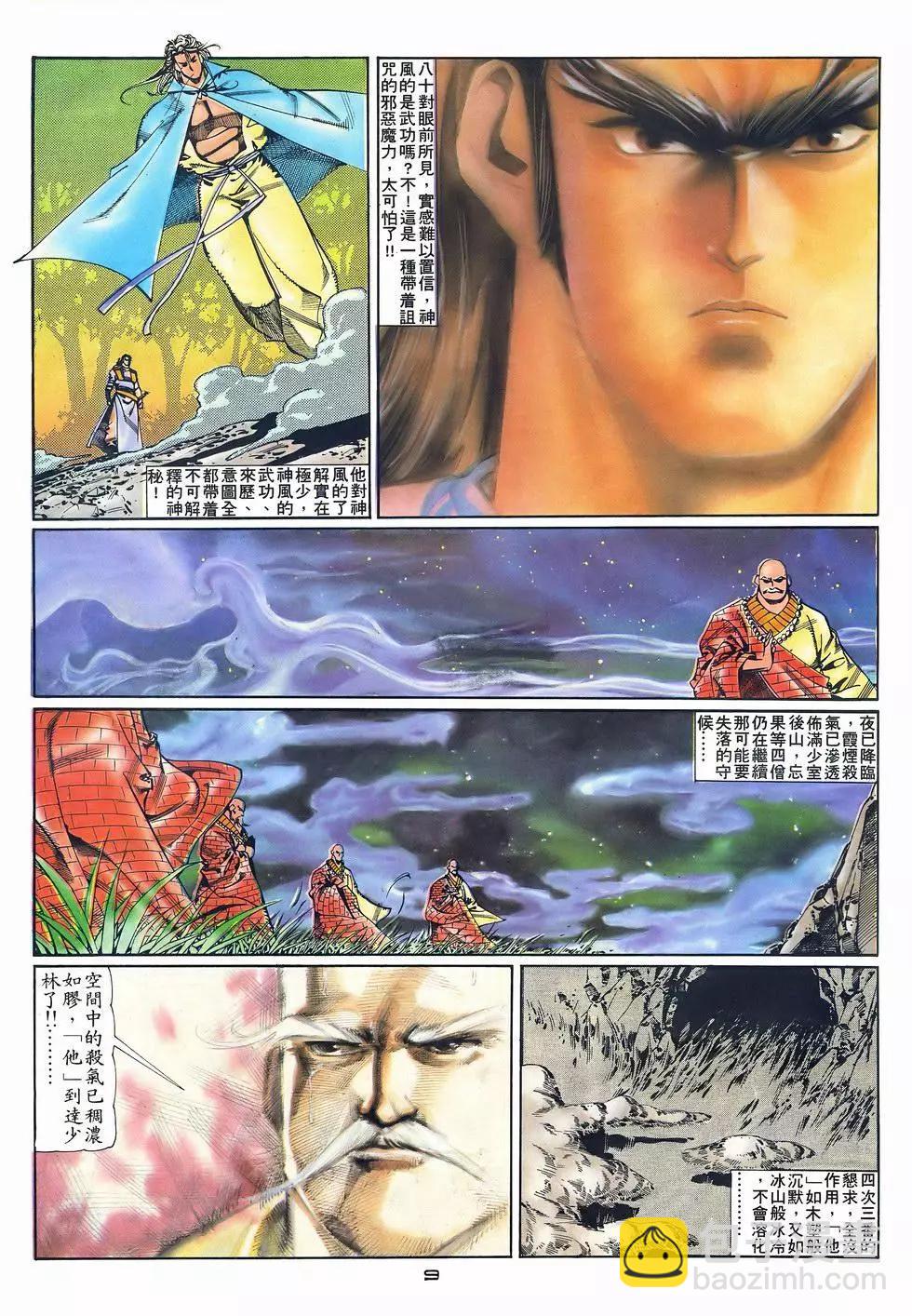 《戆男故事》第065卷 第9页