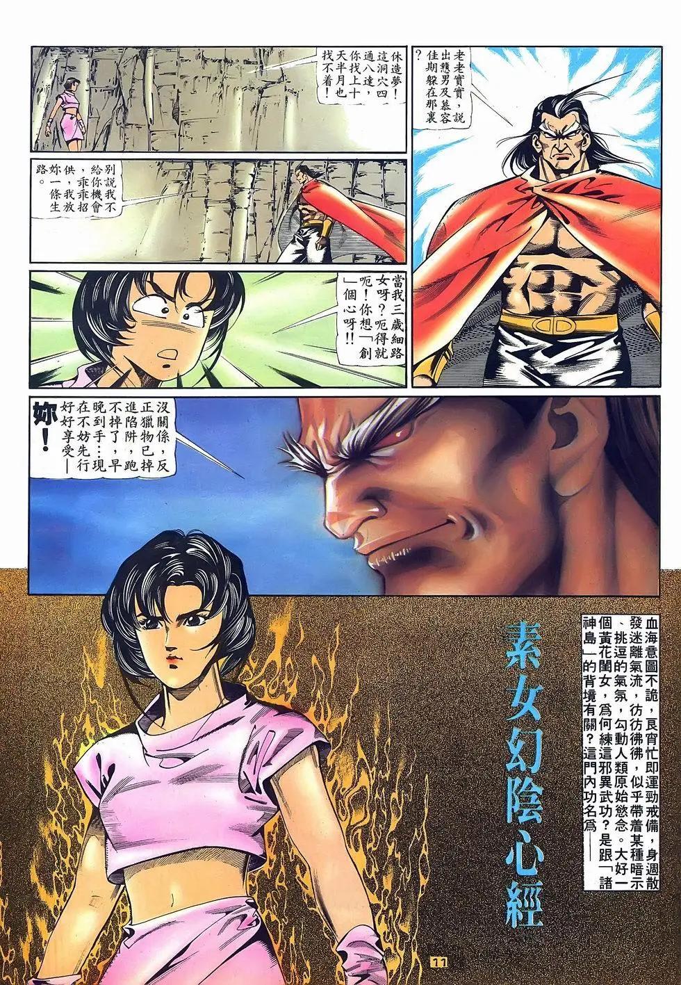 《戆男故事》第067卷 第11页