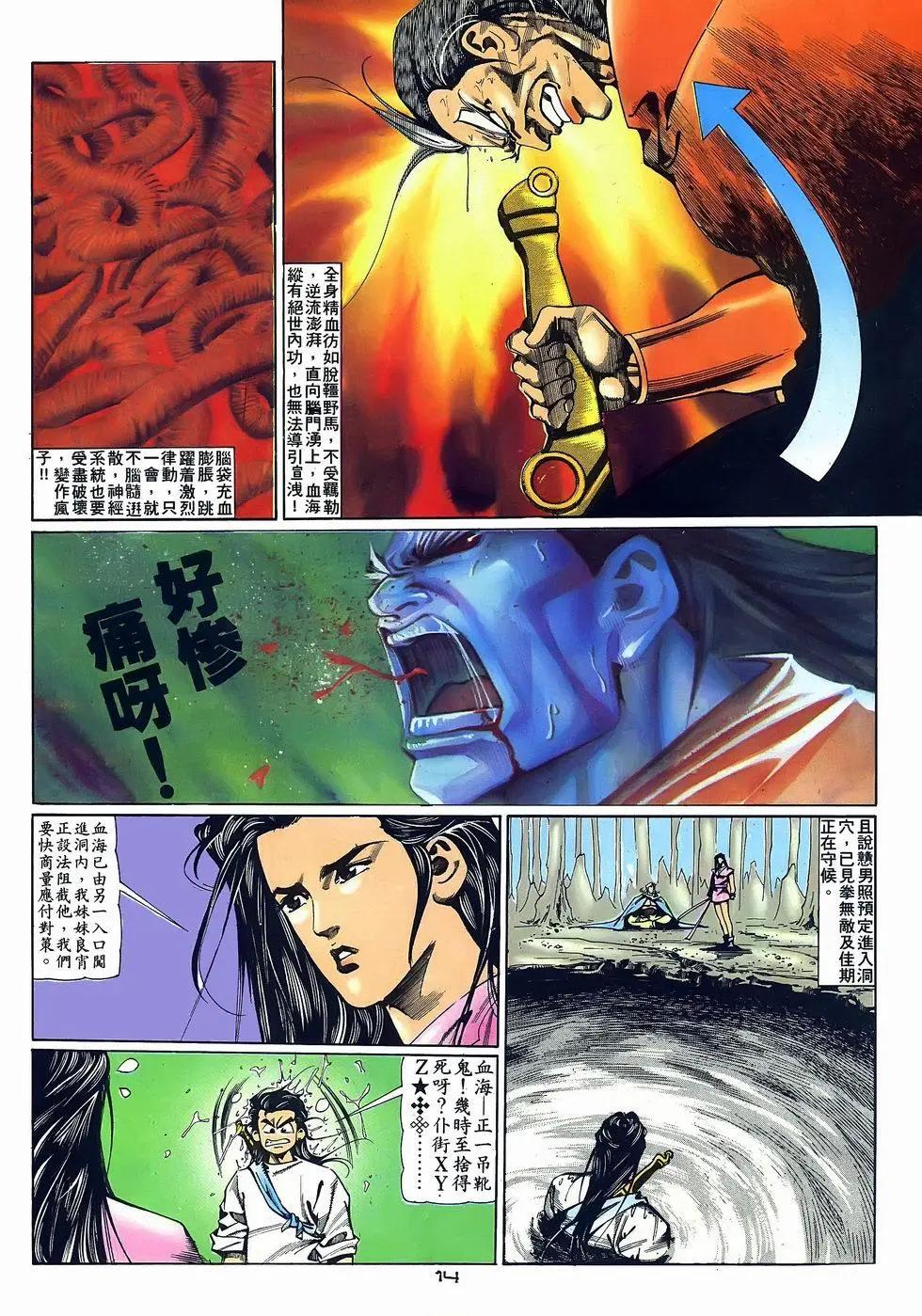 《戆男故事》第067卷 第14页