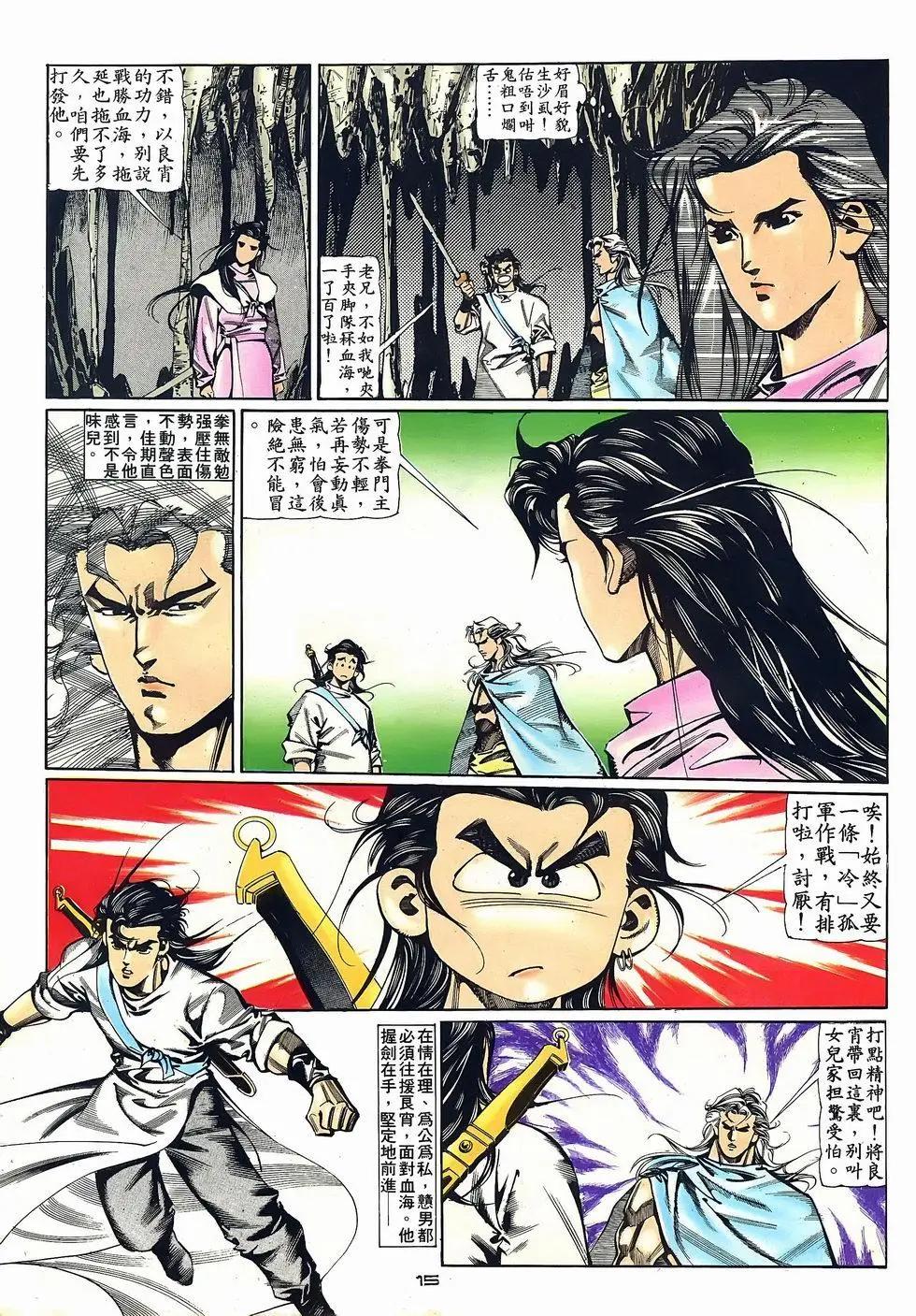 《戆男故事》第067卷 第15页