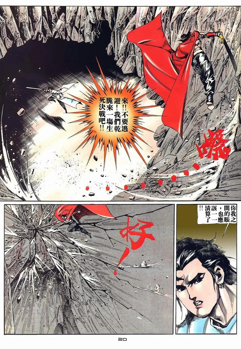 《戆男故事》第067卷 第20页