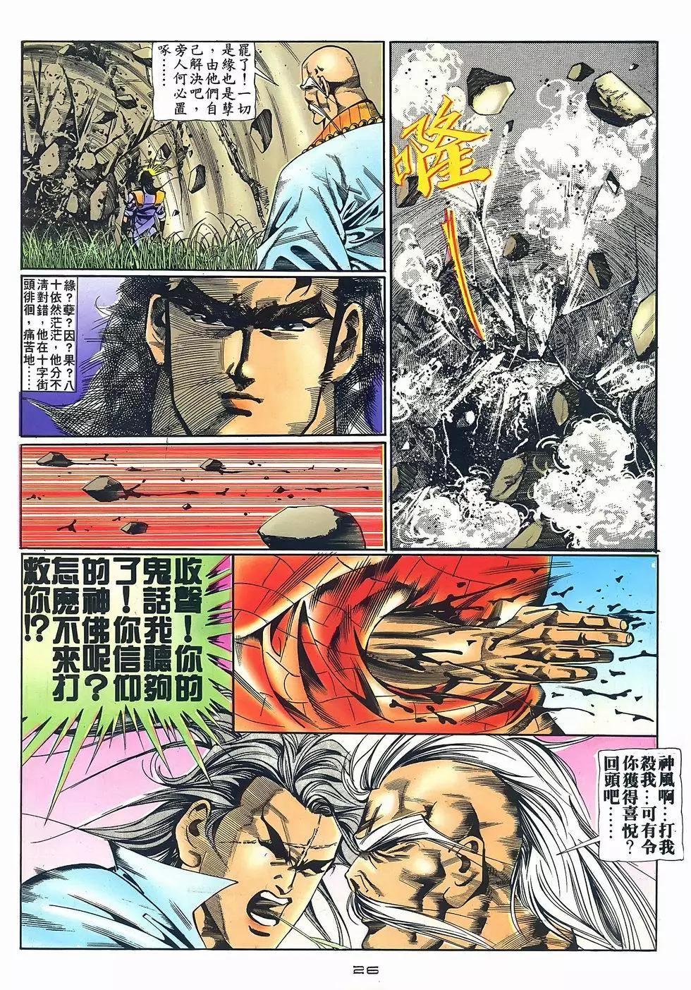 《戆男故事》第067卷 第26页
