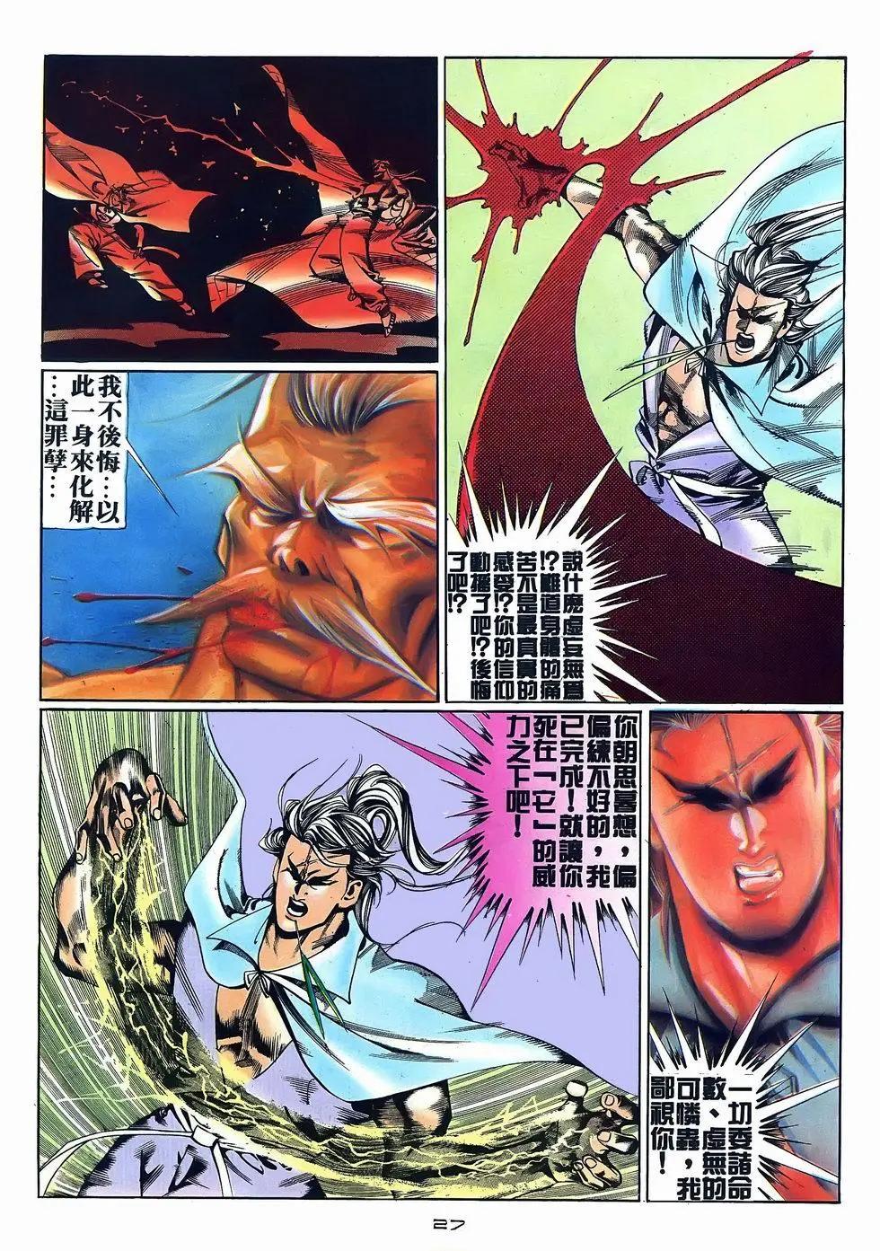 《戆男故事》第067卷 第27页