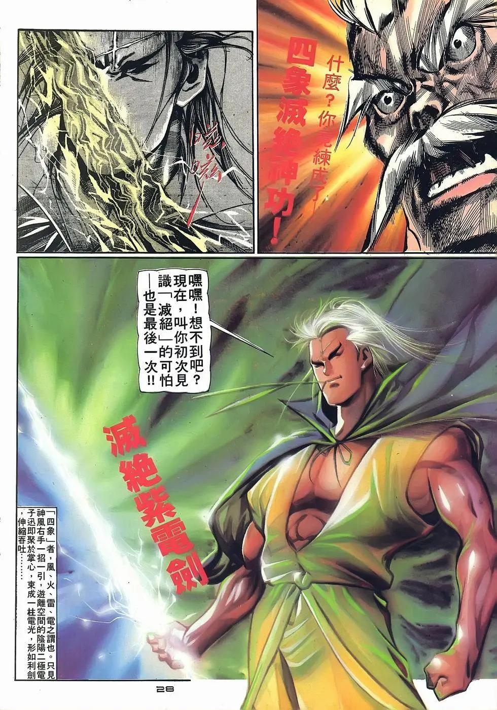 《戆男故事》第067卷 第28页