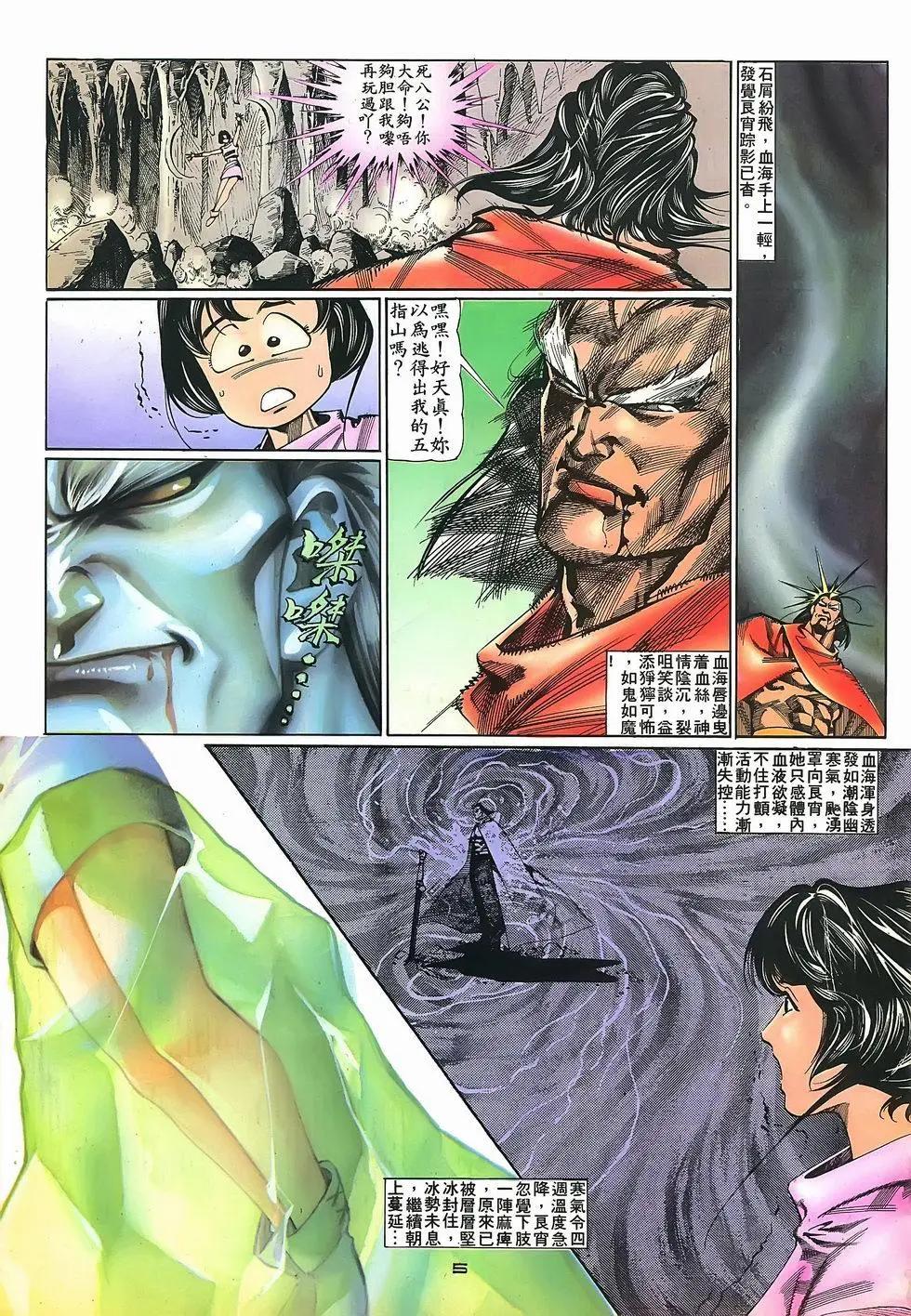 《戆男故事》第067卷 第5页
